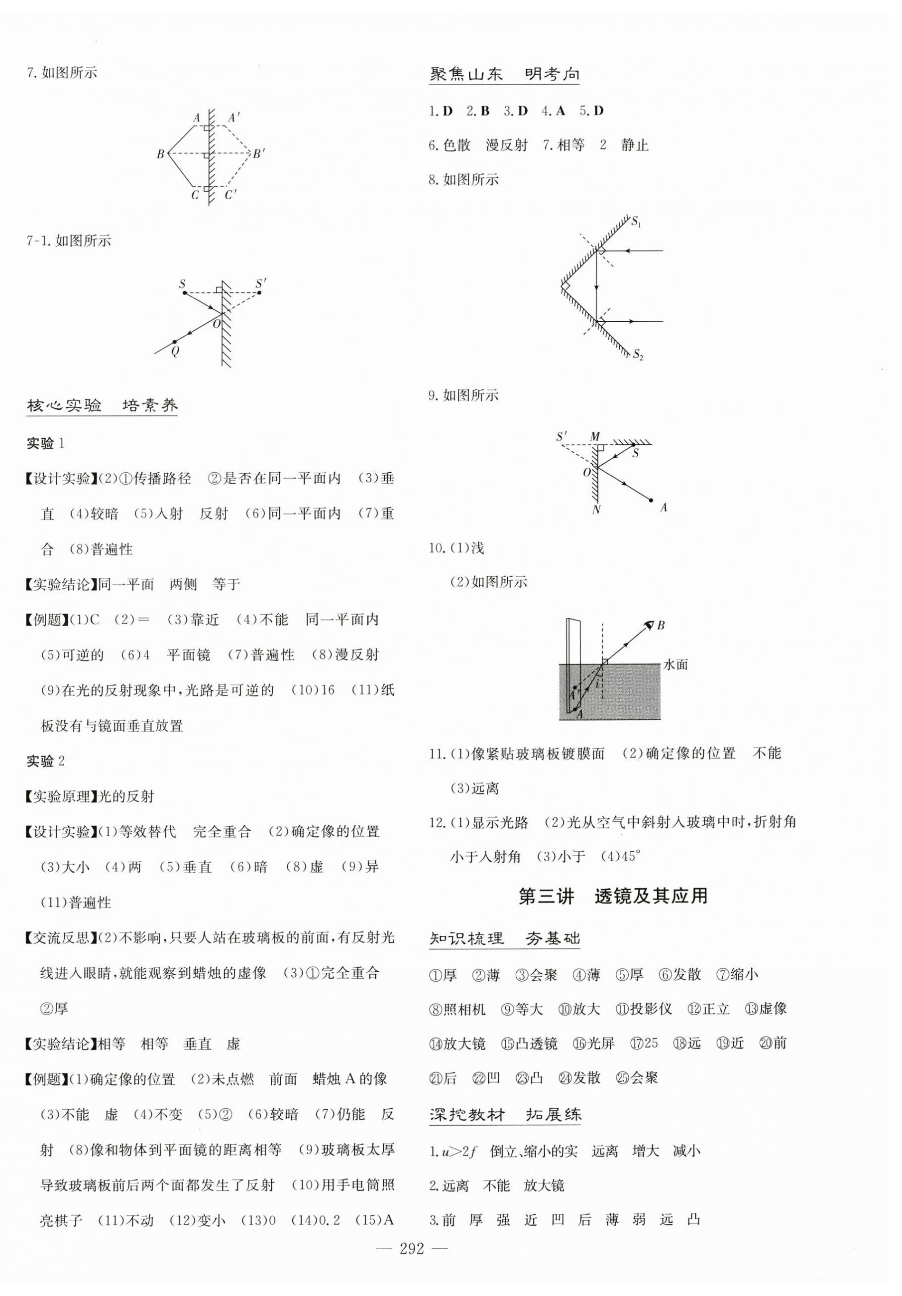 2025年初中總復(fù)習(xí)練案物理山東專版 第2頁(yè)