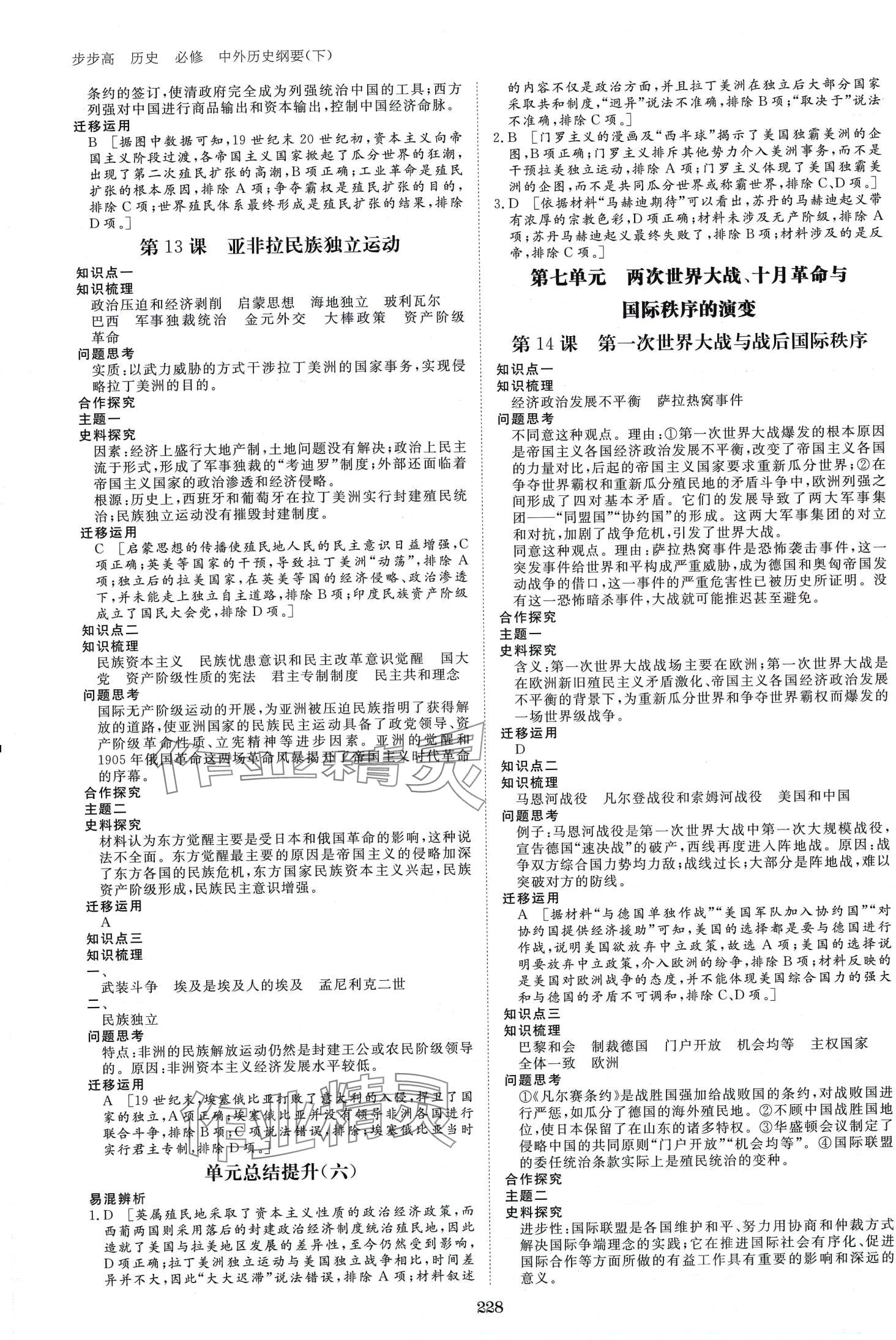 2024年步步高學(xué)習(xí)筆記高中歷史必修下冊人教版 第7頁