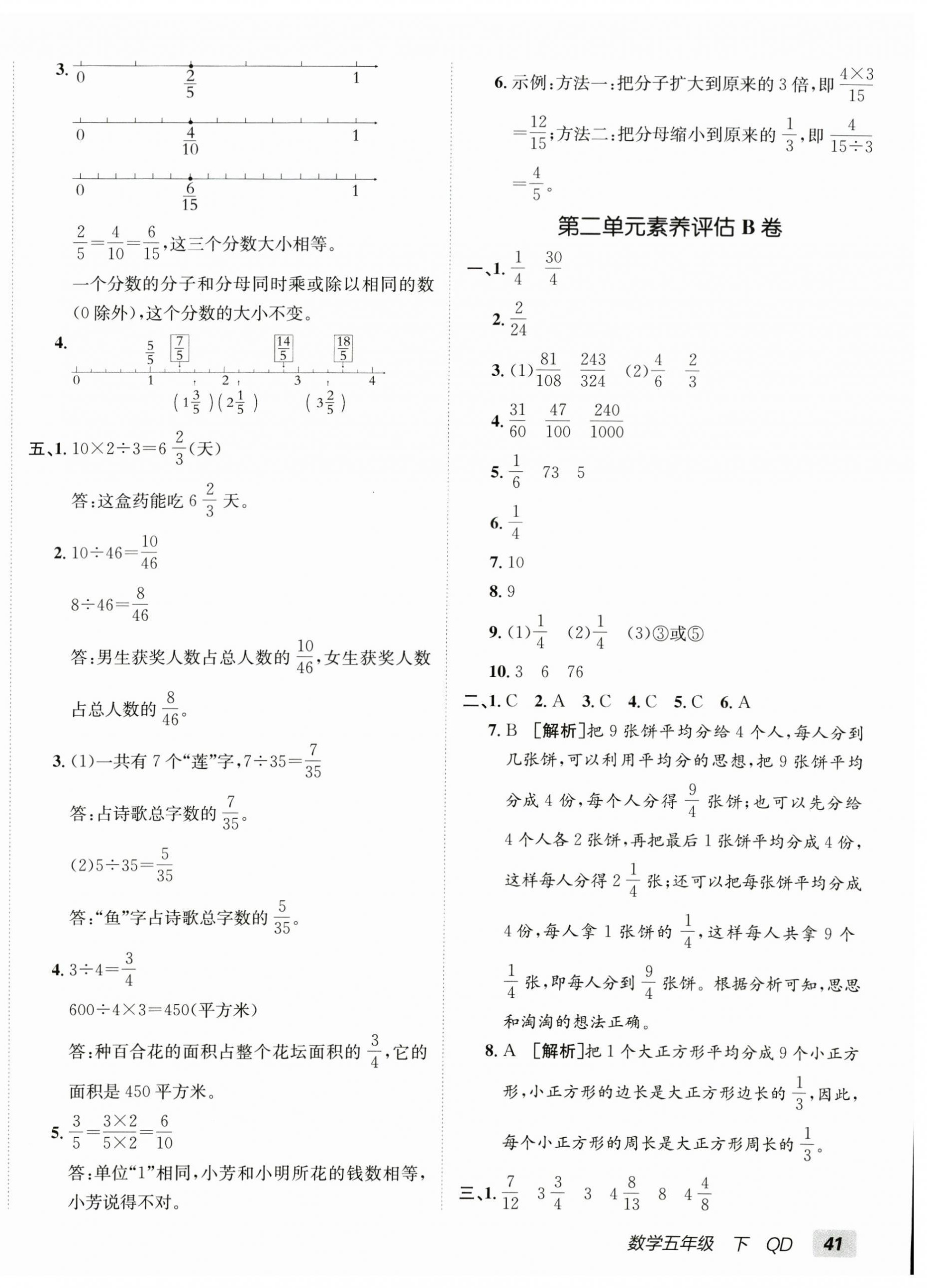 2026年海淀单元测试AB卷五年级数学下册青岛版&nbsp;第2页