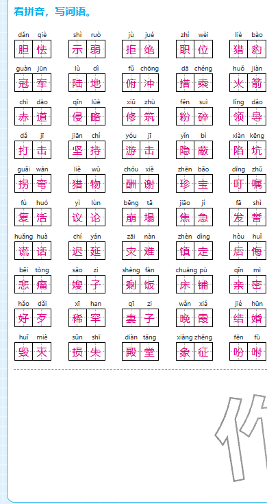 2025年期末快速检测五年级语文上册人教版&nbsp;参考答案第8页