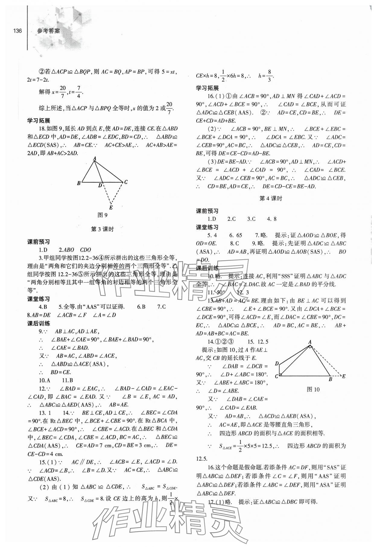 2023年初中同步練習冊八年級數(shù)學上冊人教版大象出版社 第6頁