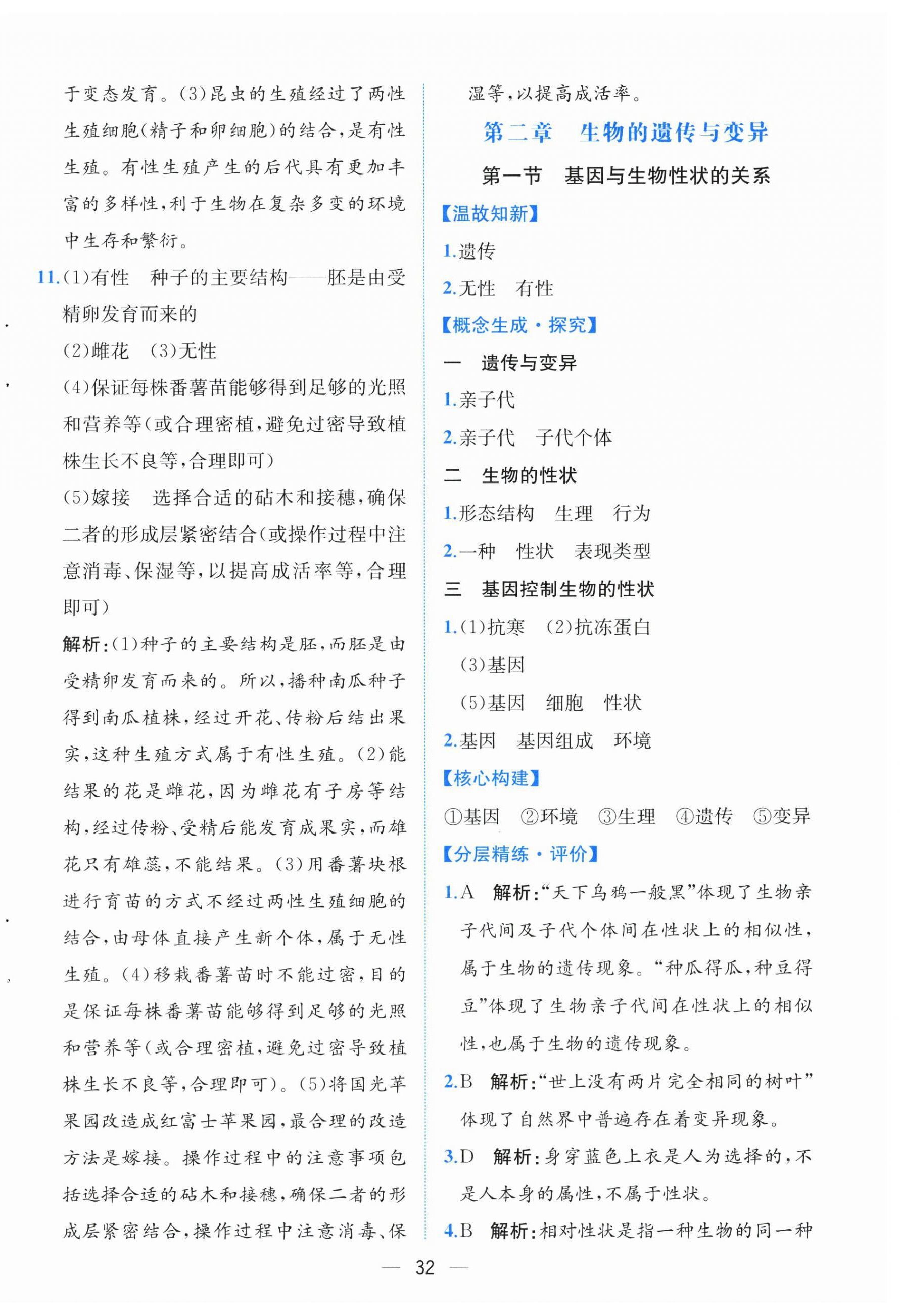 2026年人教金学典同步解析与测评八年级生物下册人教版云南专版&nbsp;第8页