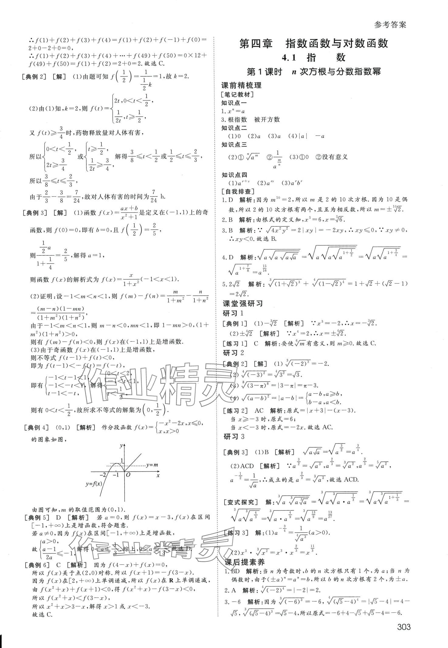 2024年名師伴你行高中同步導學案高中數(shù)學必修第一冊人教A版 第21頁