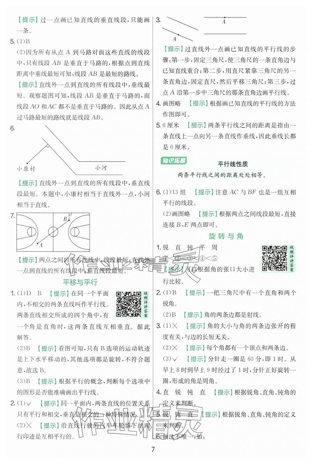 2025年实验班提优训练四年级数学上册北师大版 第7页