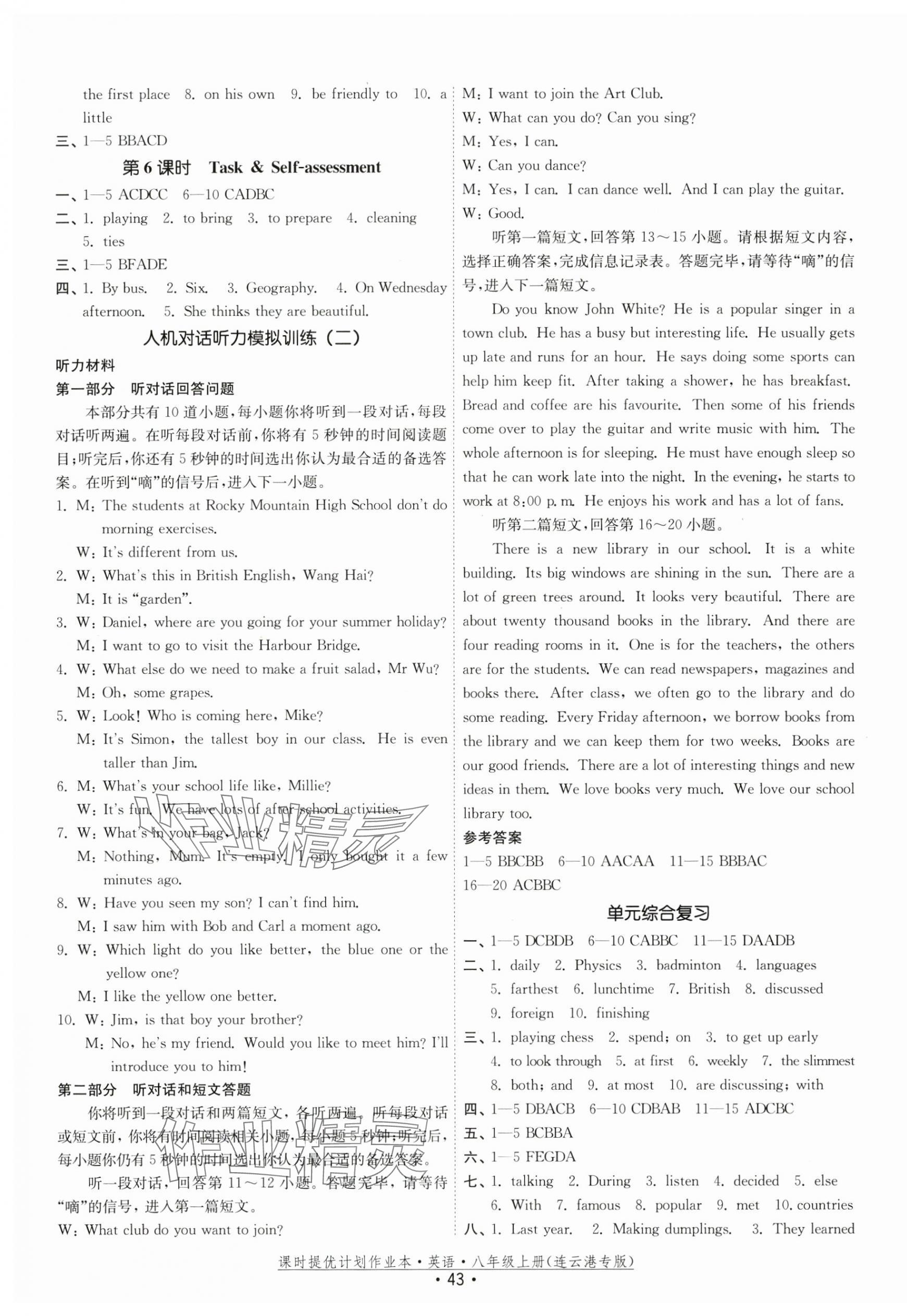 2024年課時(shí)提優(yōu)計(jì)劃作業(yè)本八年級(jí)英語上冊(cè)譯林版連云港專版 第3頁