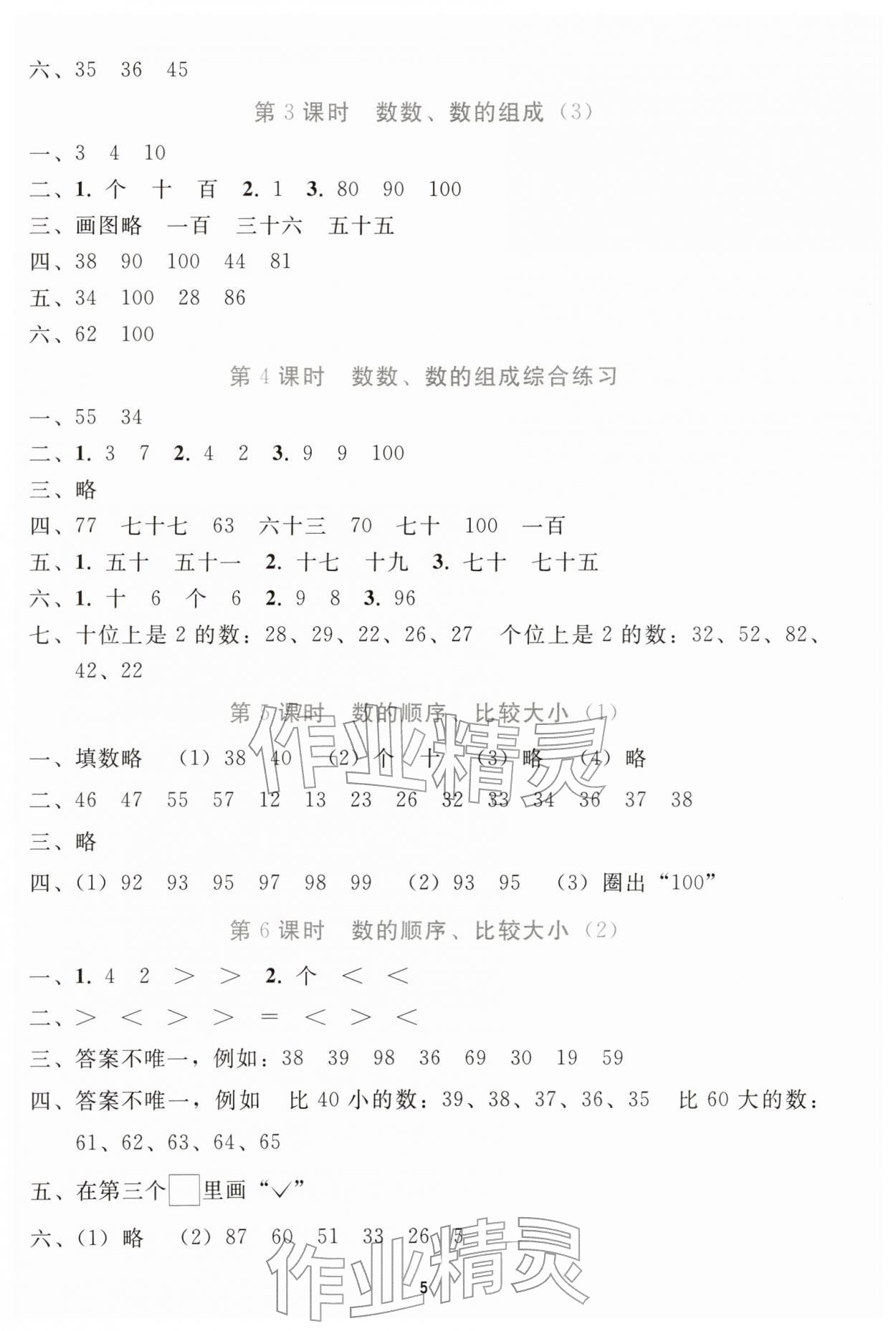 2026年同步轻松练习一年级数学下册人教版&nbsp;参考答案第4页