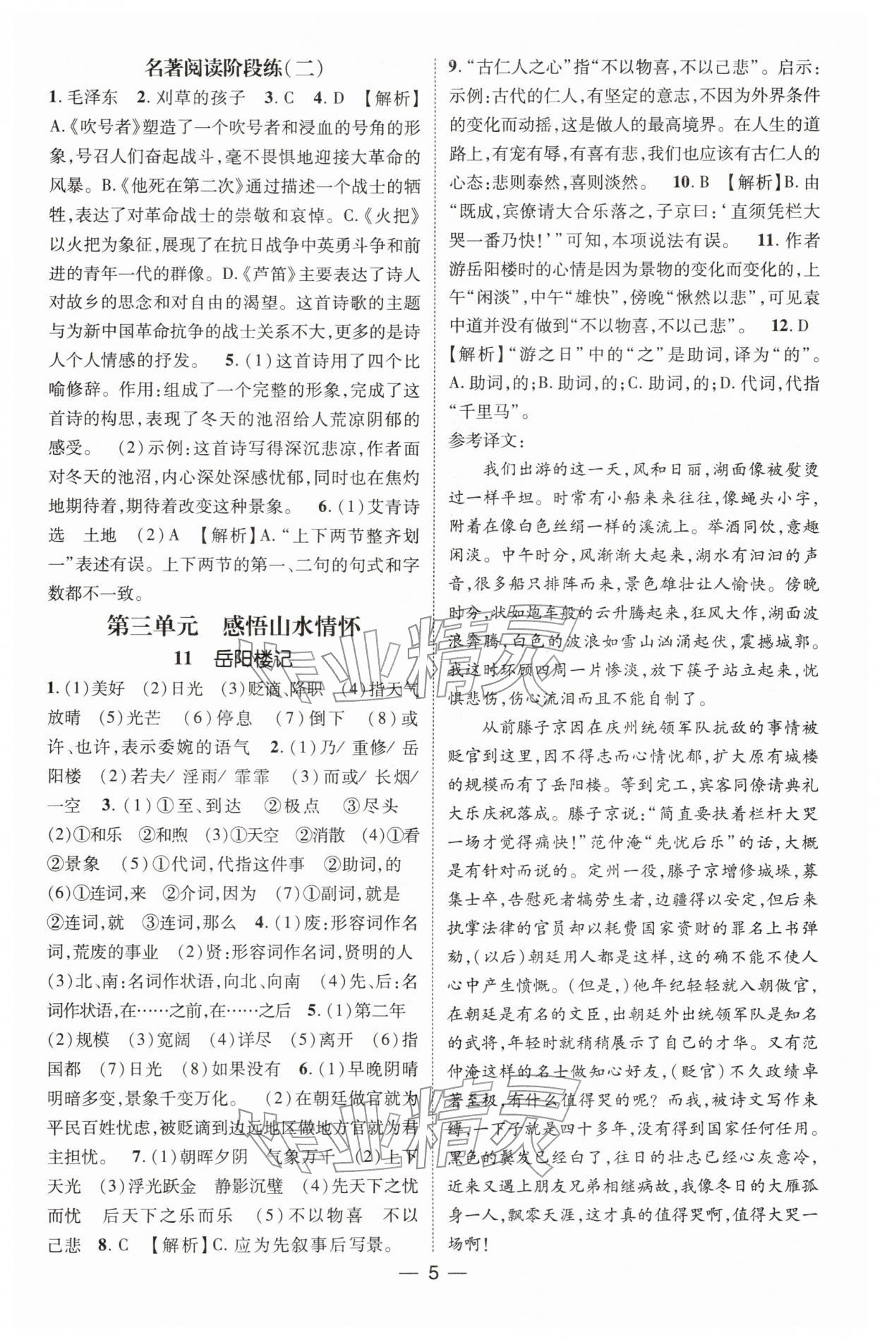2025年点金教练同步升级测控九年级语文全一册人教版贵州专版 第5页