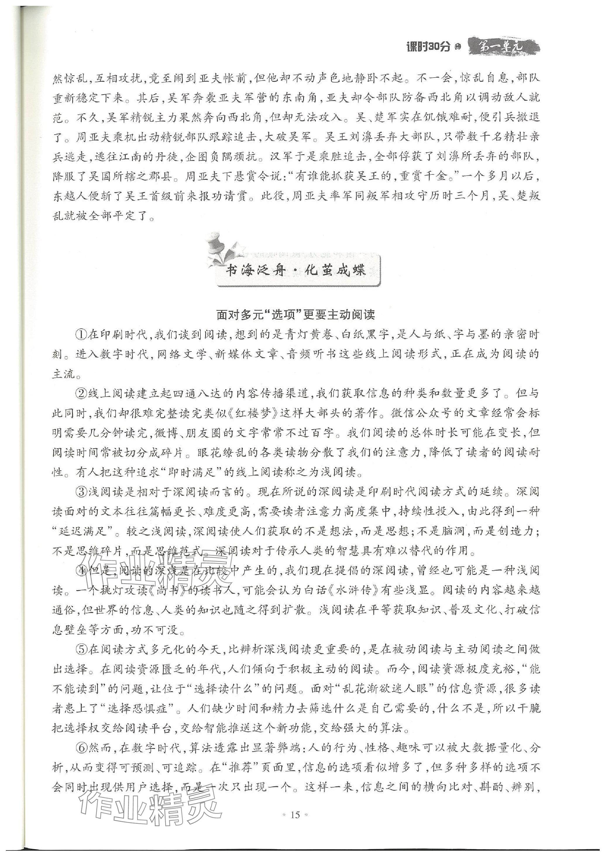 2023年名校導(dǎo)練八年級(jí)語(yǔ)文上冊(cè)人教版 參考答案第27頁(yè)