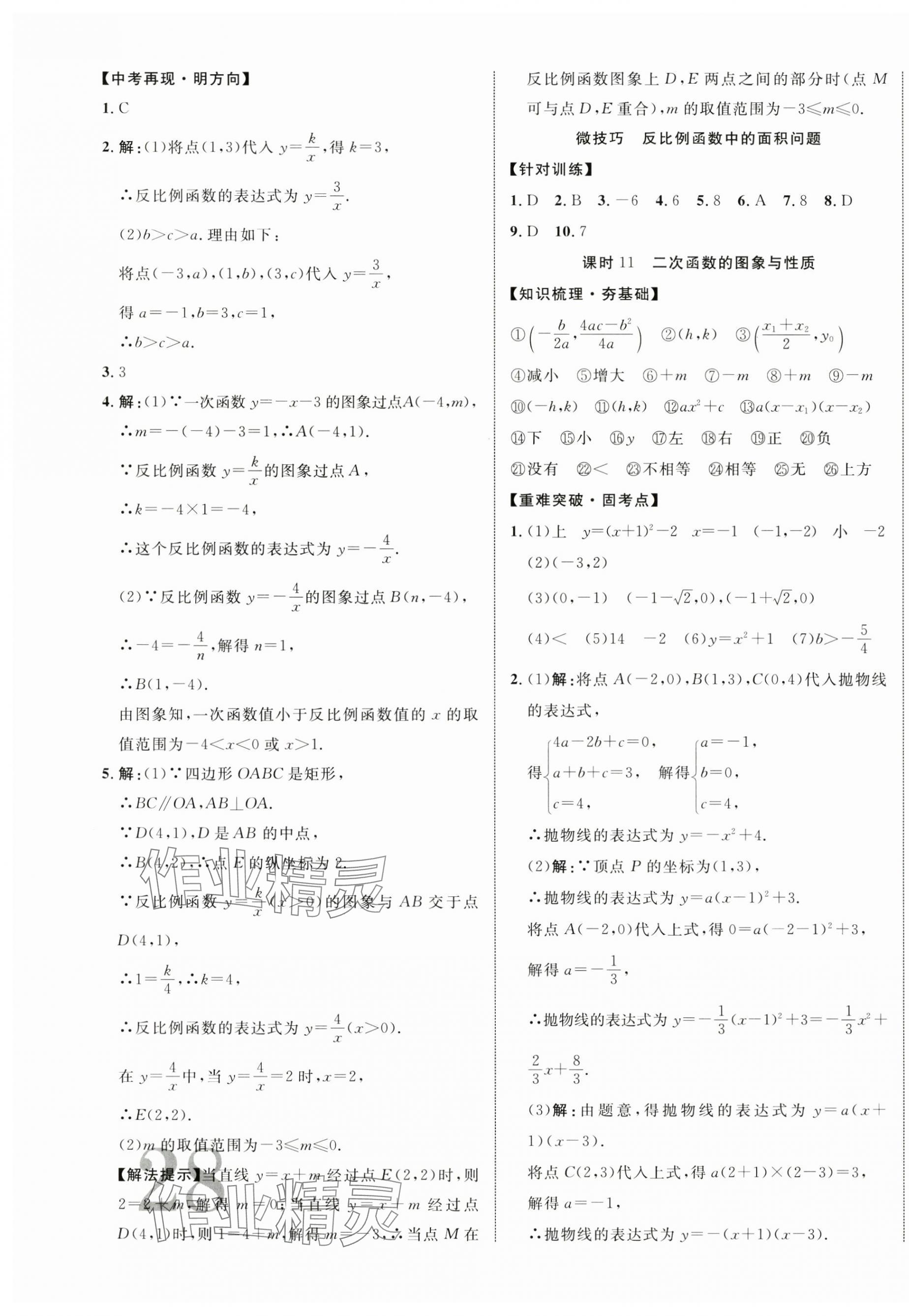 2025年貴州中考新突破數(shù)學(xué) 第7頁(yè)