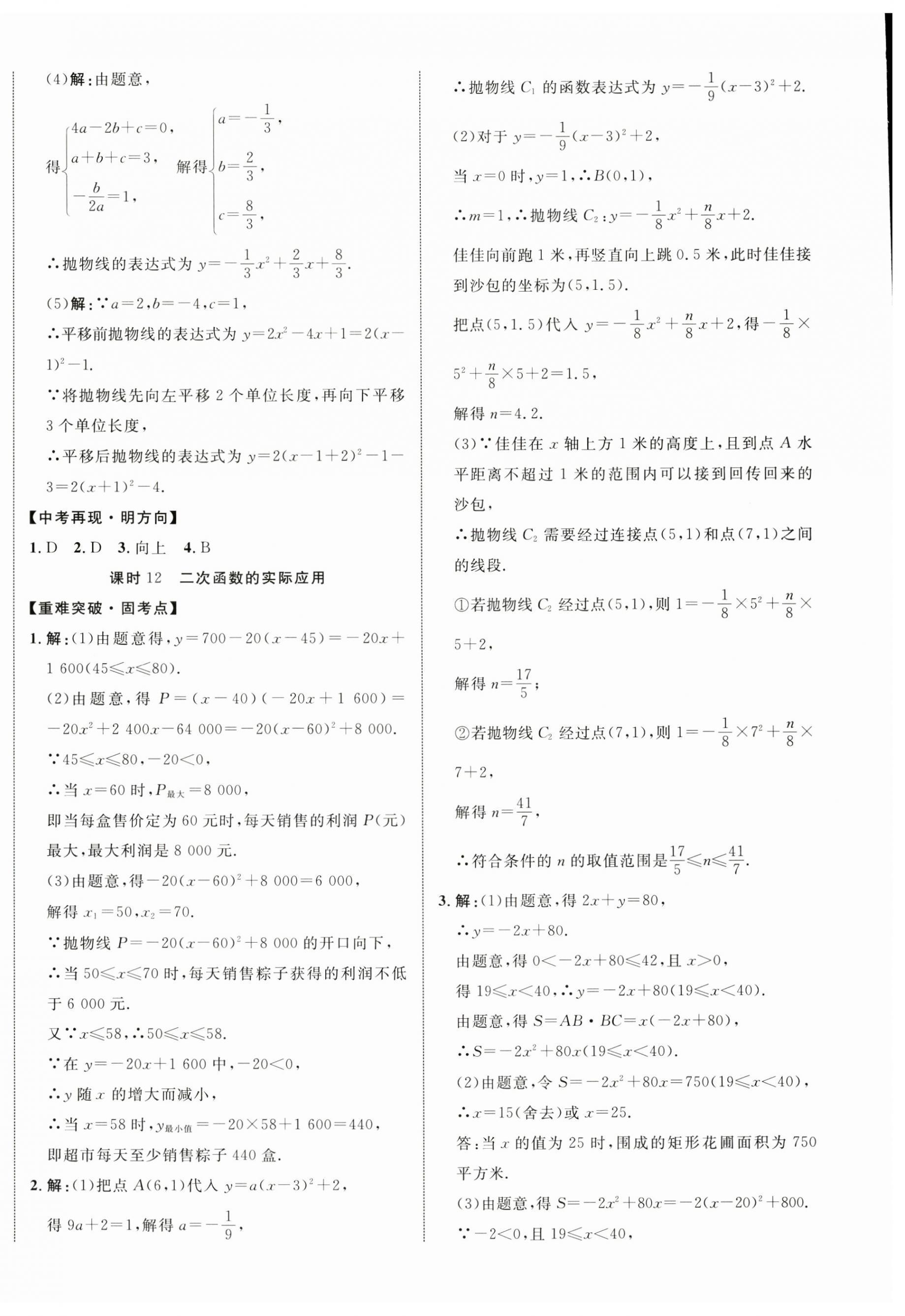 2025年貴州中考新突破數(shù)學(xué) 第8頁(yè)