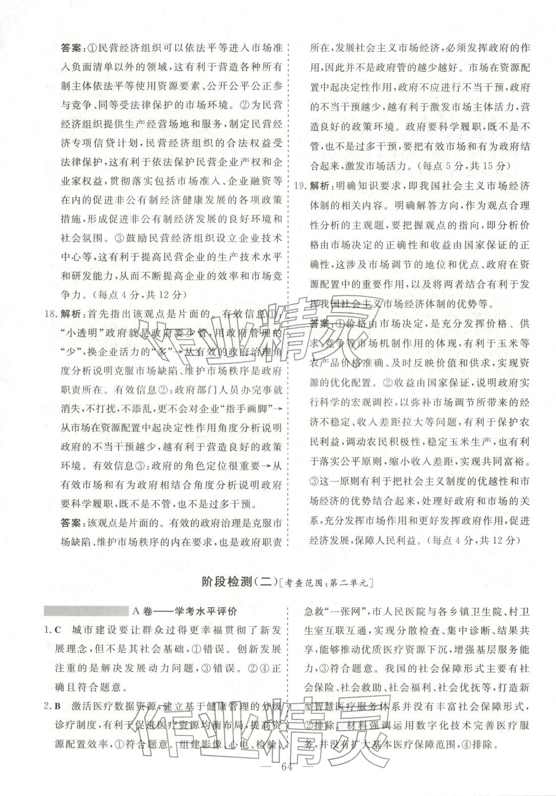 2025年高中同步單元滾動(dòng)強(qiáng)化卷高中思想政治必修2人教版 第6頁