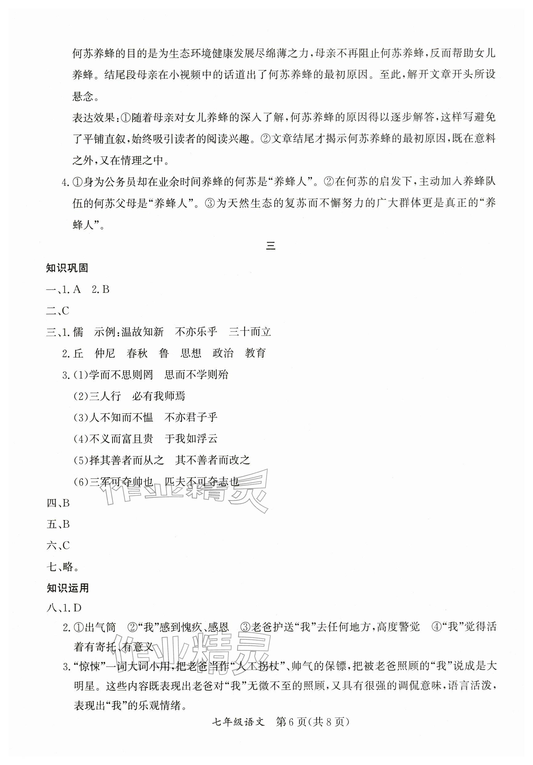 2026年寒假作業(yè)延邊教育出版社七年級(jí)合訂本人教版A版河南專版&nbsp;參考答案第6頁(yè)