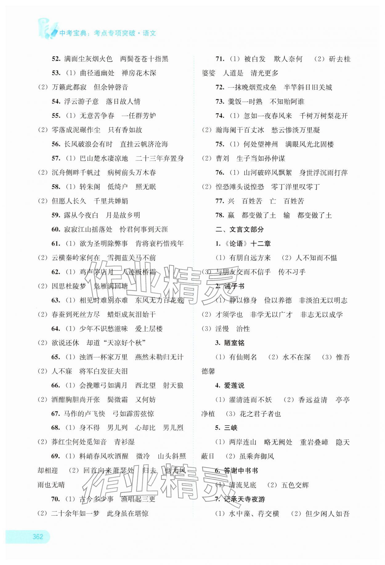 2026年中考宝典考点专项突破语文广西专版&nbsp;参考答案第6页