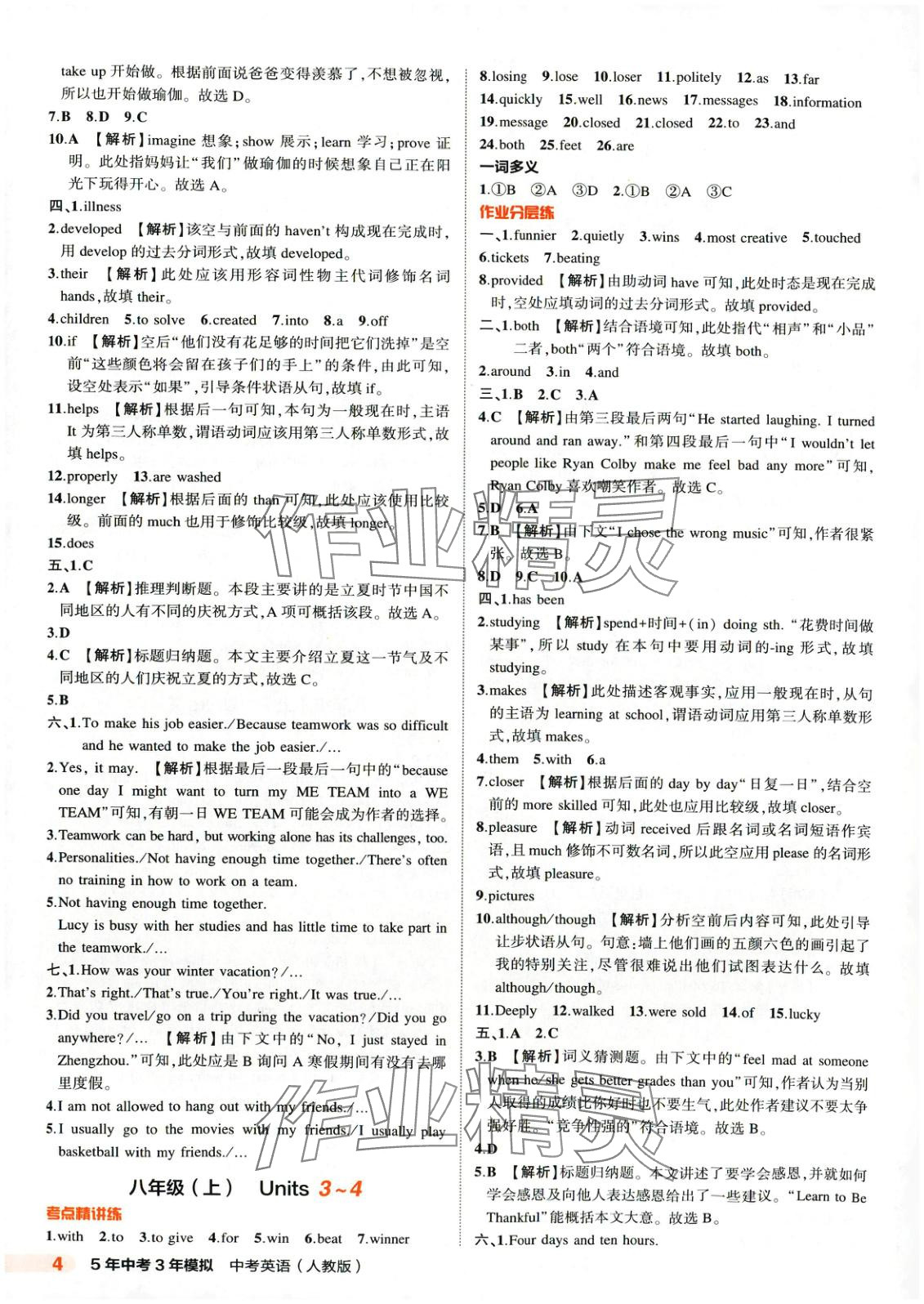 2025年5年中考3年模擬英語人教版河北專版 第4頁