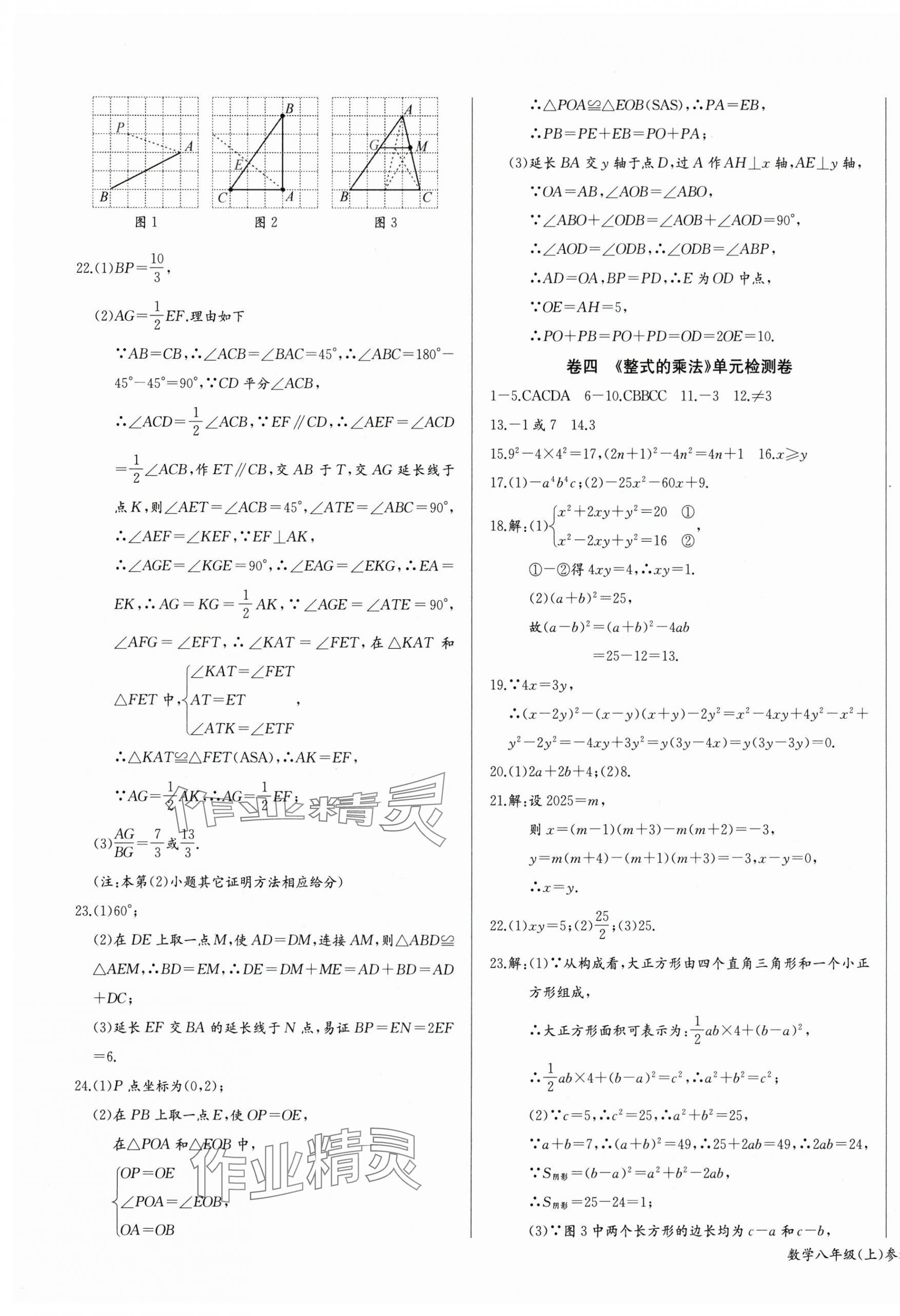 2025年思维新观察八年级数学上册人教版湖北专版 第3页