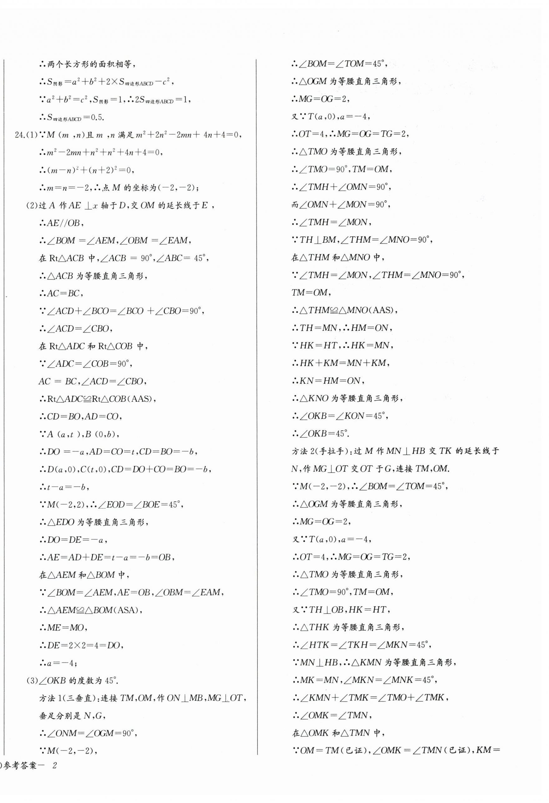 2025年思维新观察八年级数学上册人教版湖北专版 第4页