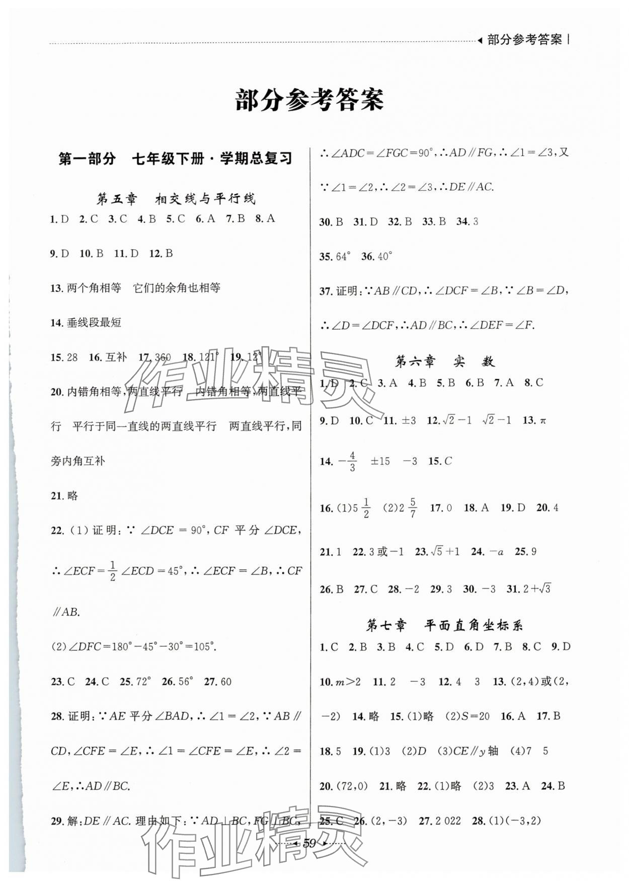 2025年开心暑假总复习七年级数学 第1页