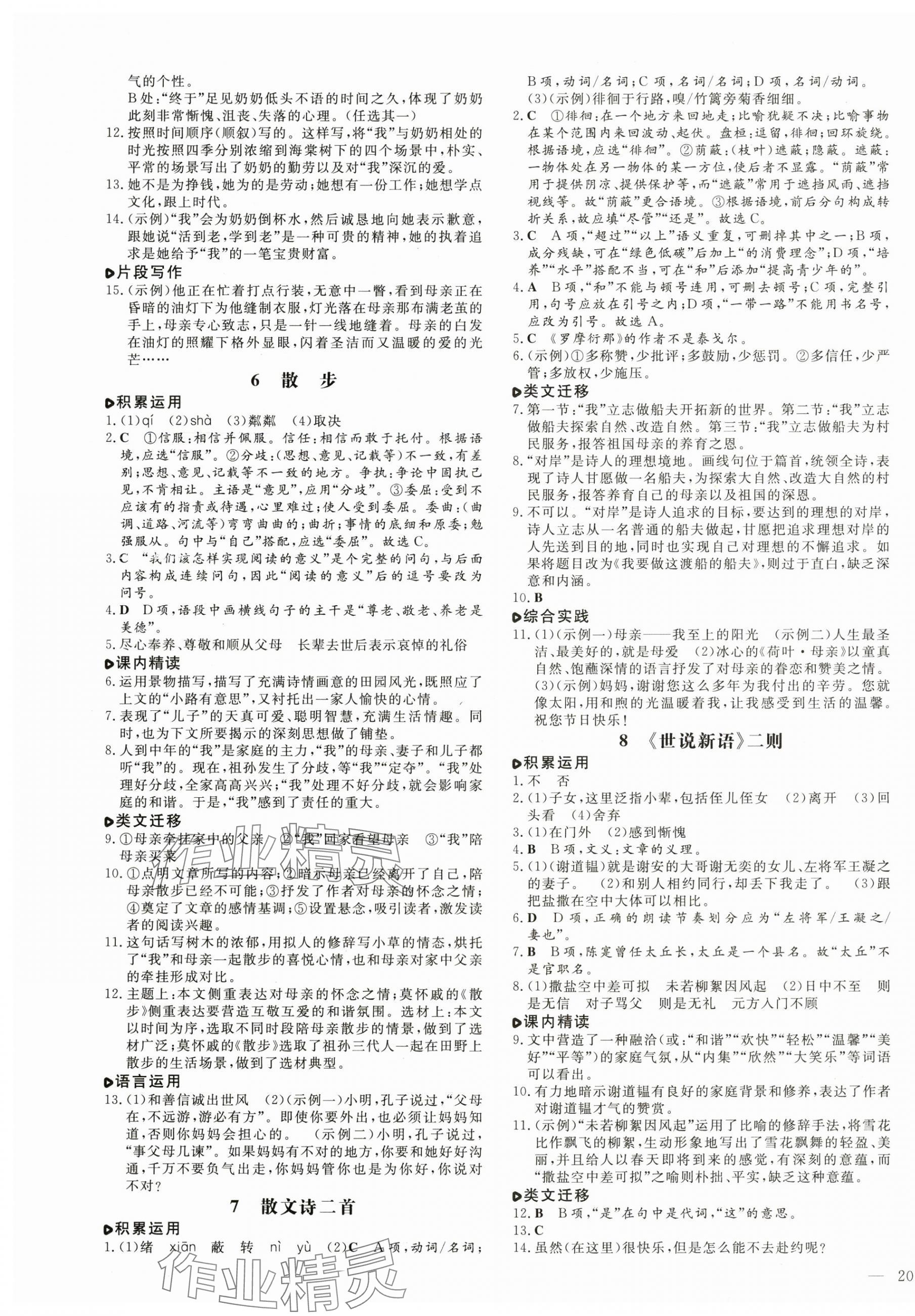 2024年練案七年級語文上冊人教版五四制煙臺專版 第3頁