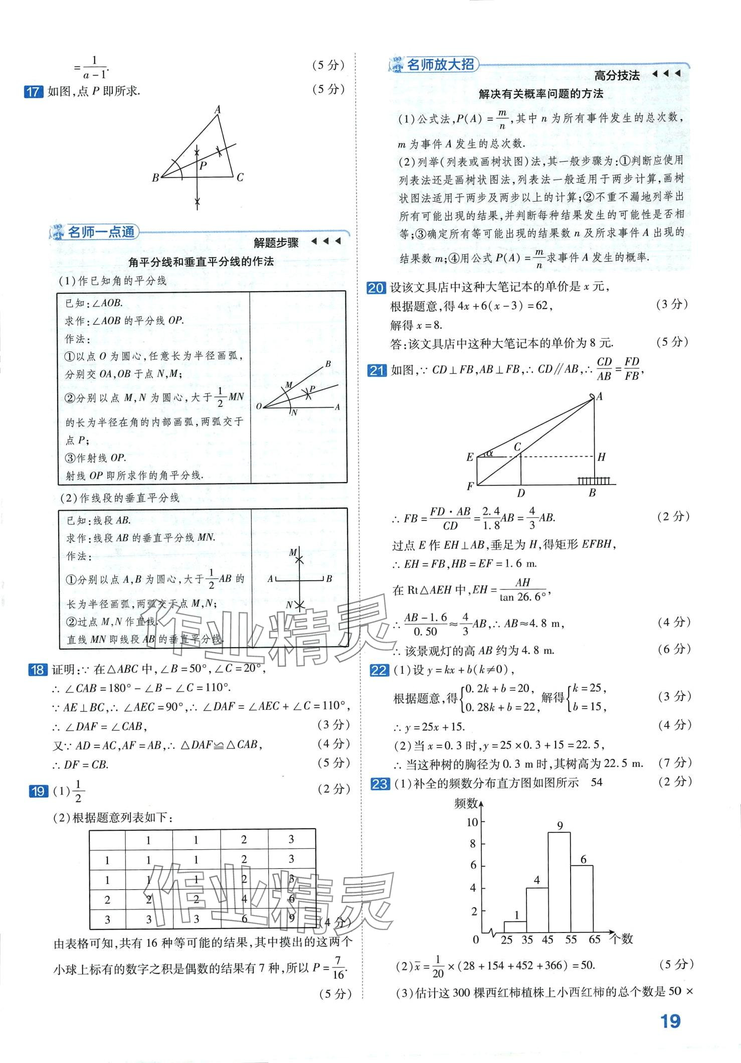 2024年金考卷中考试卷汇编45套数学 第21页