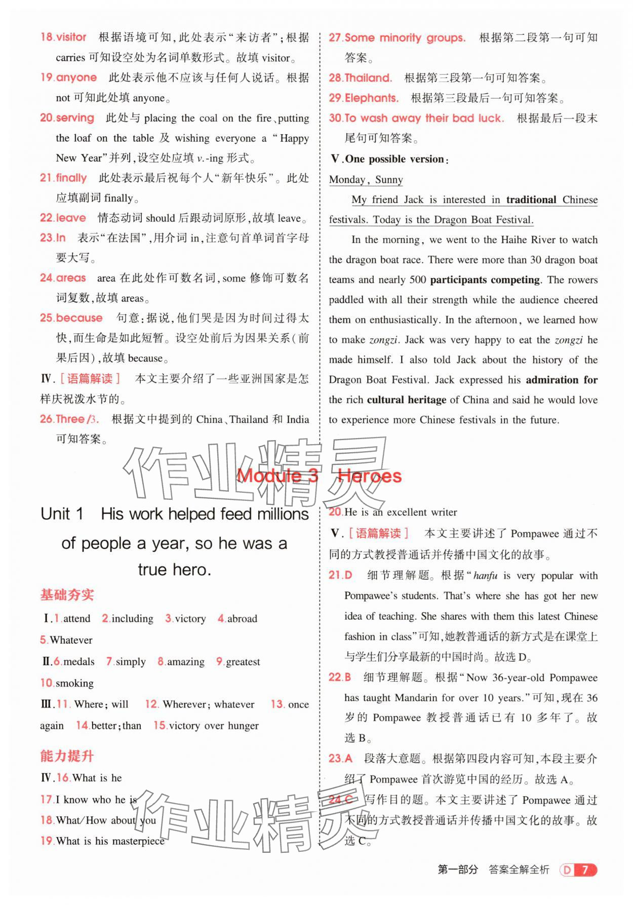 2025年5年中考3年模拟九年级英语上册外研版 第7页