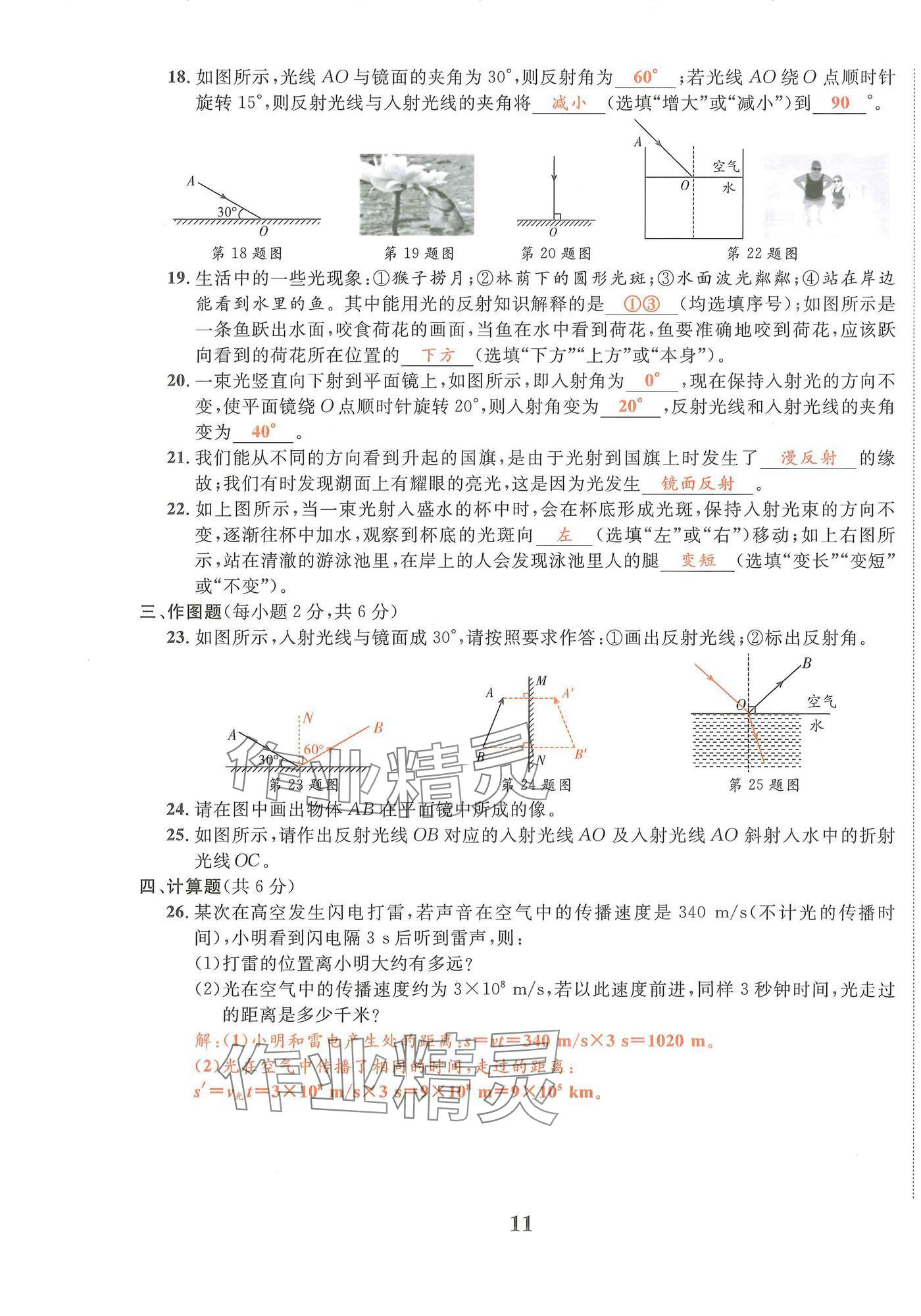 2024年物理學(xué)堂八年級上冊教科版 第11頁