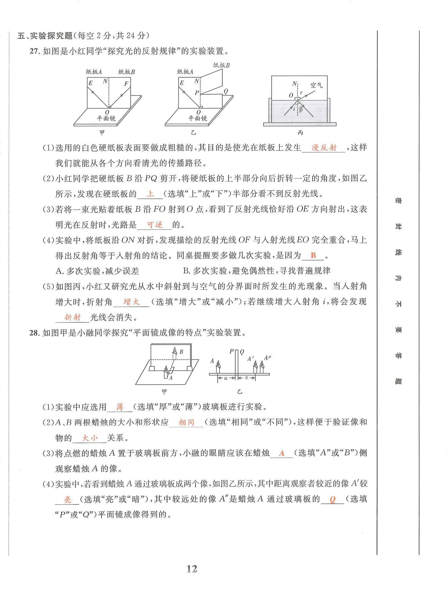 2024年物理學(xué)堂八年級(jí)上冊(cè)教科版 第12頁