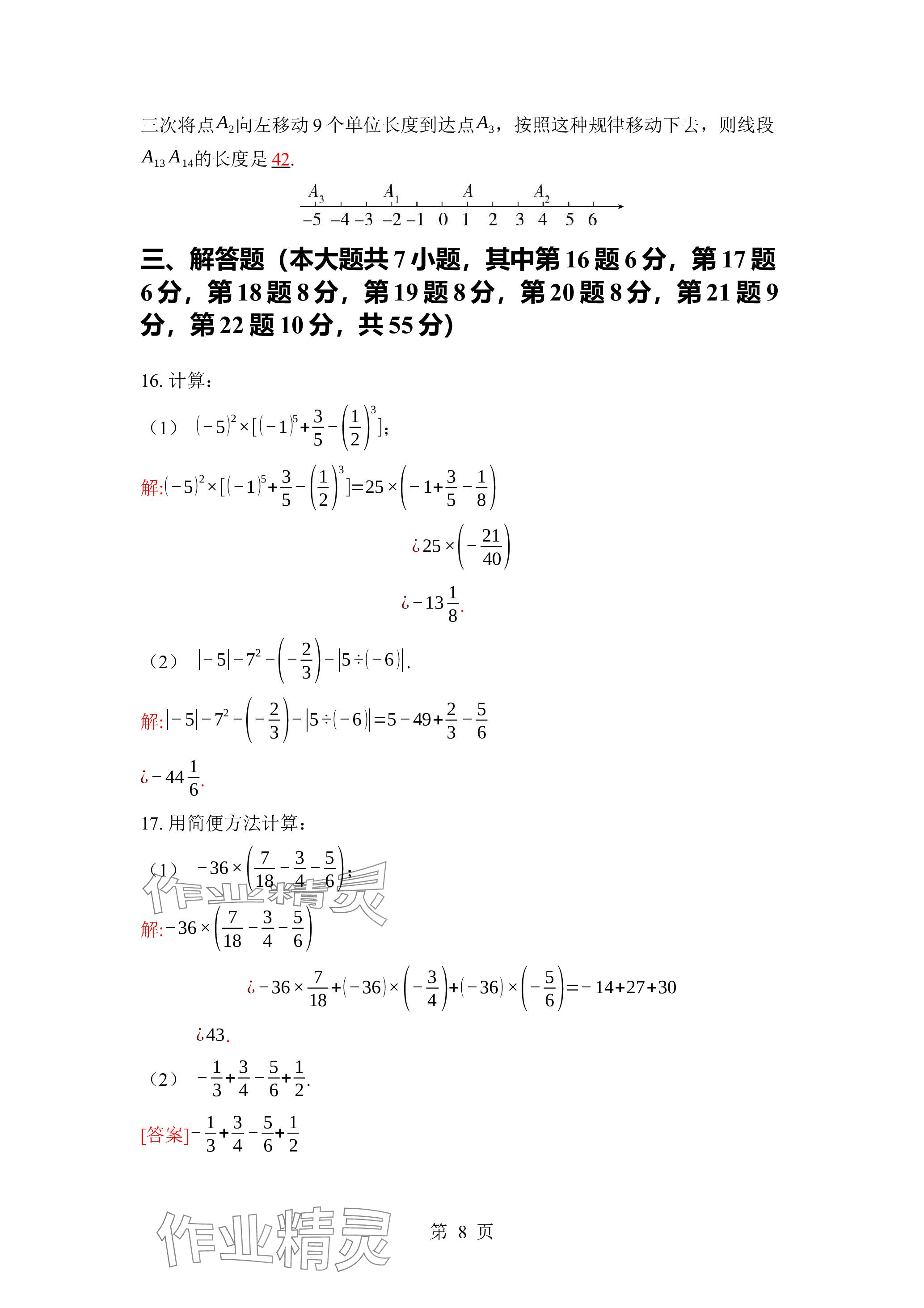 2023年廣東名師講練通七年級(jí)數(shù)學(xué)上冊(cè)北師大版深圳專版 參考答案第8頁(yè)