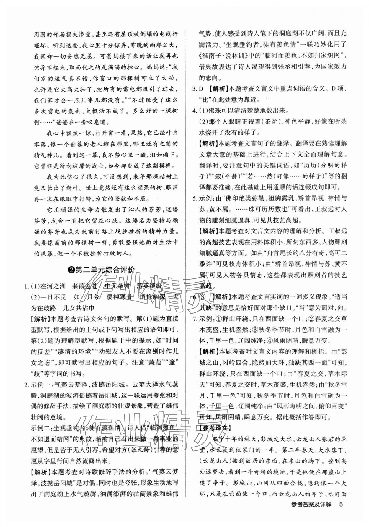 2025年山西名師原創(chuàng)試卷八年級語文下冊人教版 參考答案第4頁