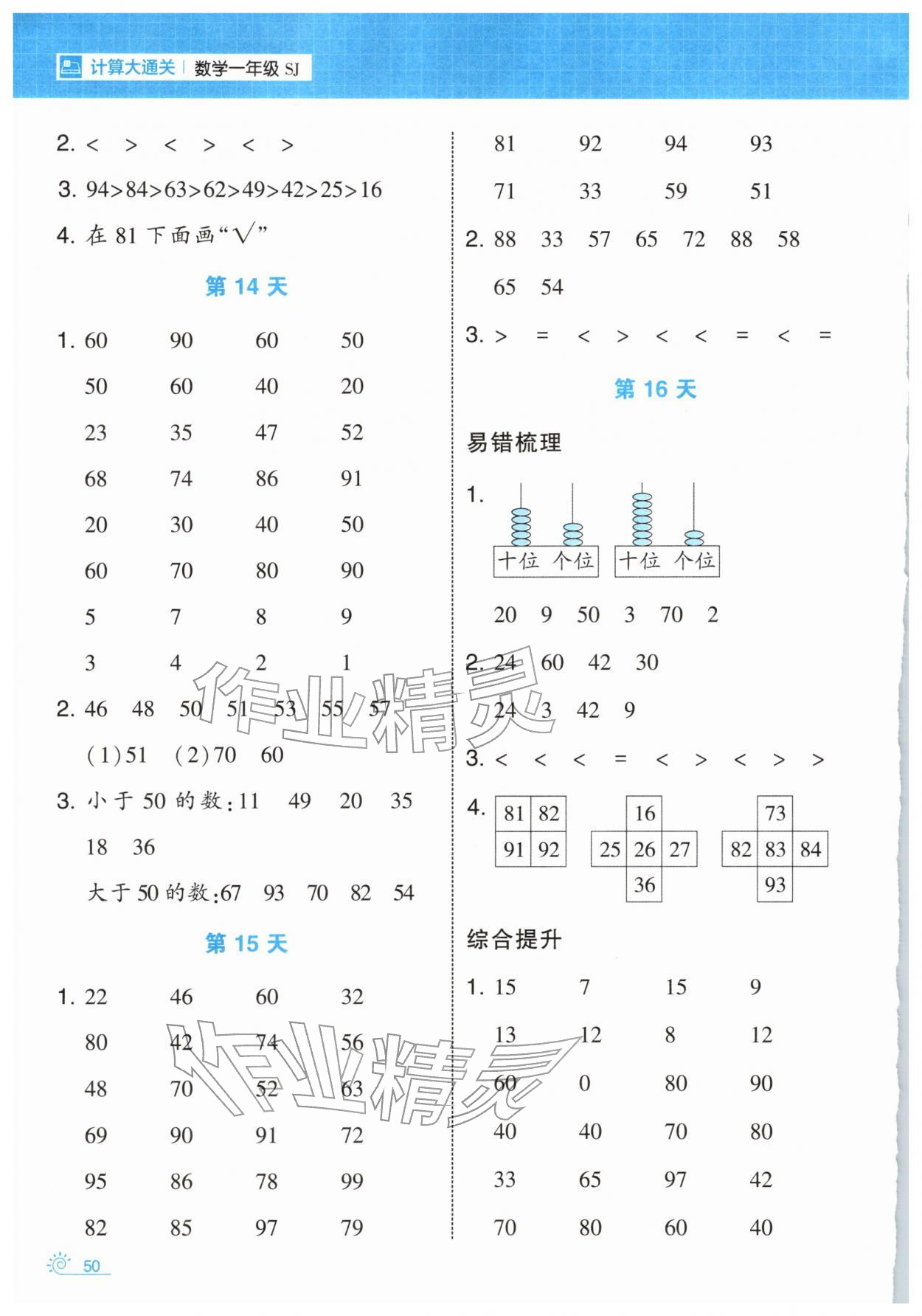2026年學(xué)霸的寒假一年級(jí)數(shù)學(xué)蘇教版&nbsp;第6頁