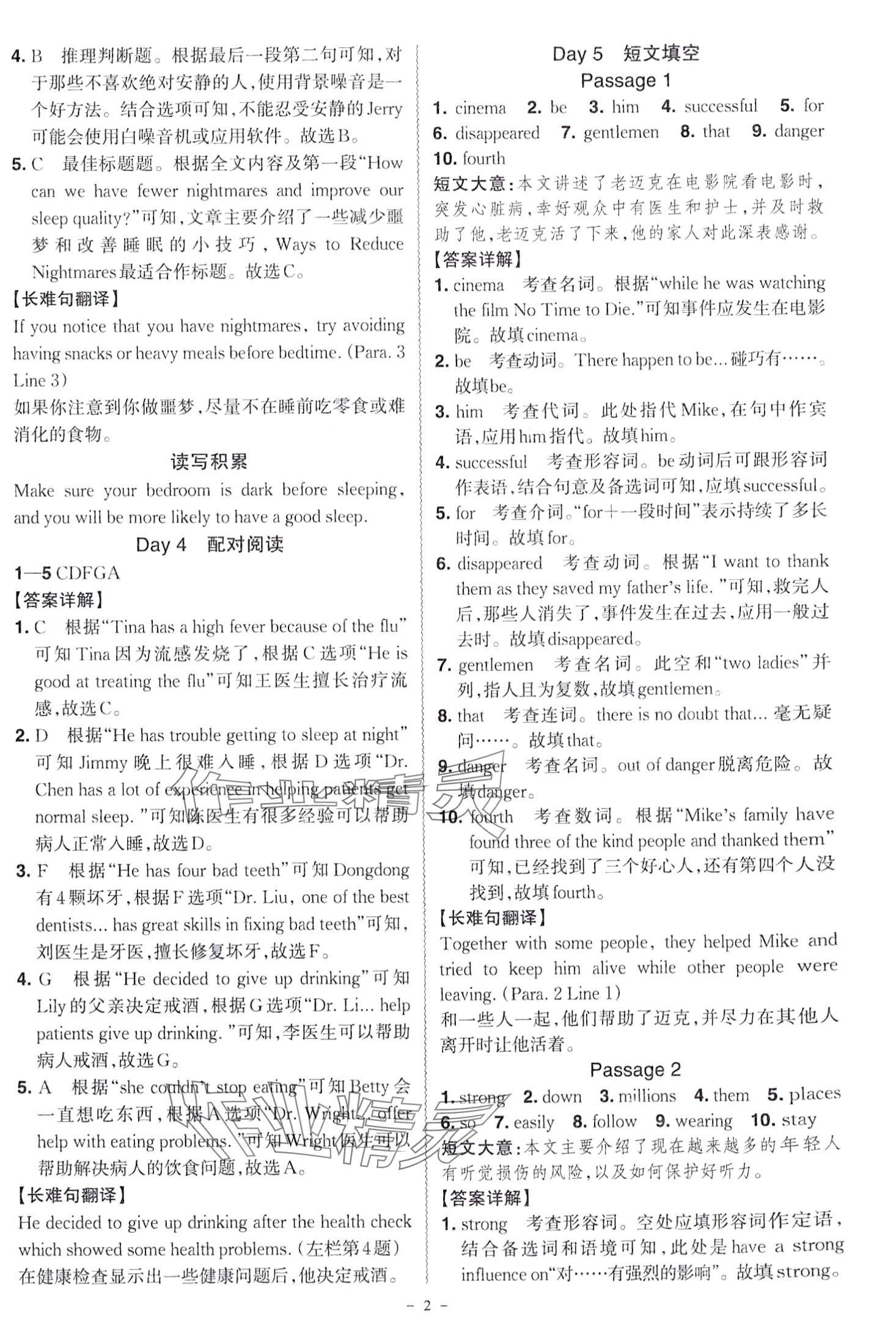 2024年文晖文化组合训练八年级英语下册通用版&nbsp;第2页