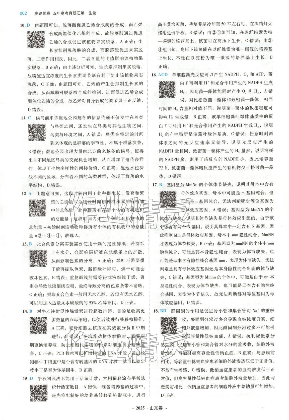 2026年五年高考真题汇编高中生物&nbsp;第2页