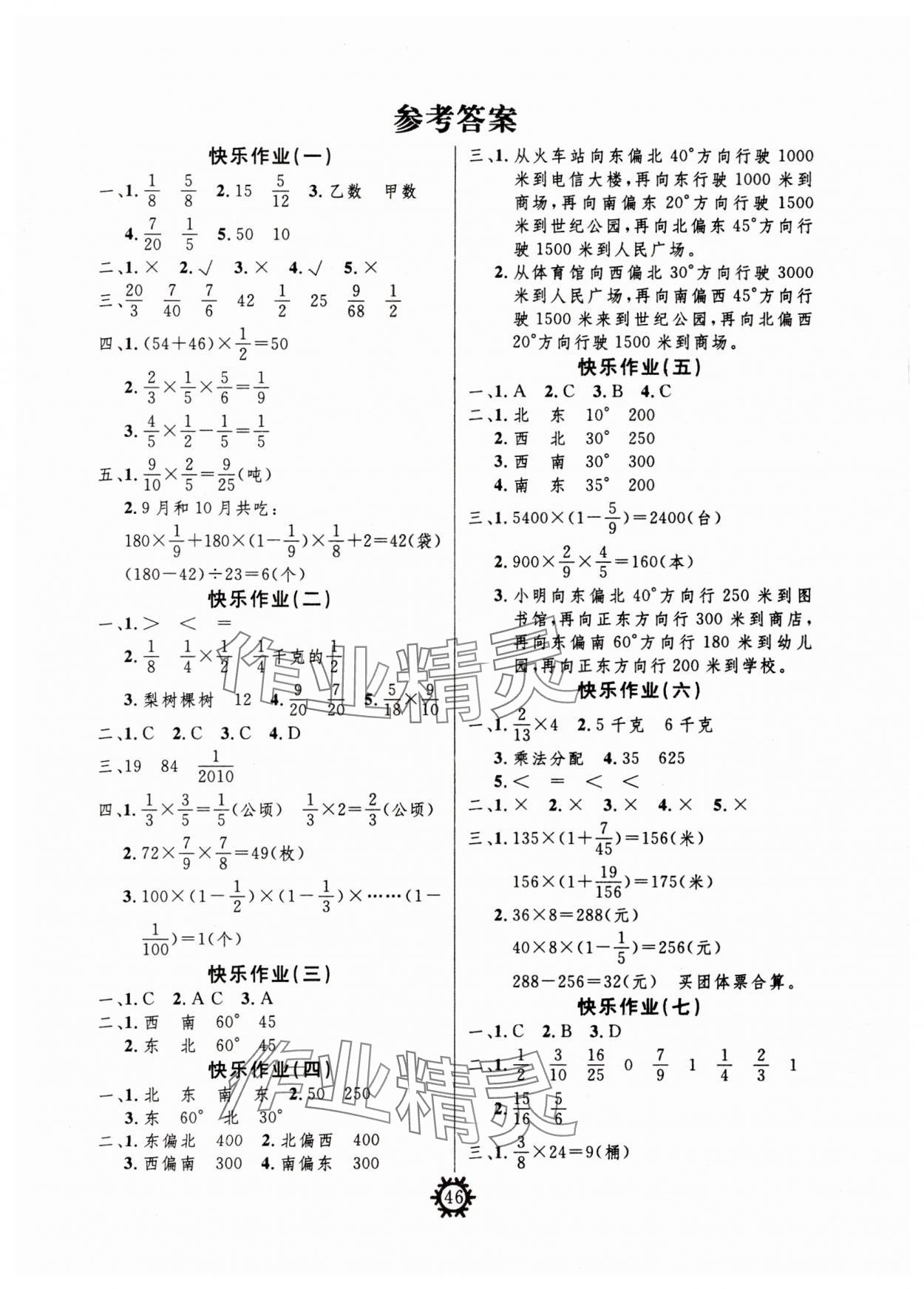 2025年智多星假期作業(yè)快樂寒假六年級數(shù)學(xué)人教版 參考答案第1頁