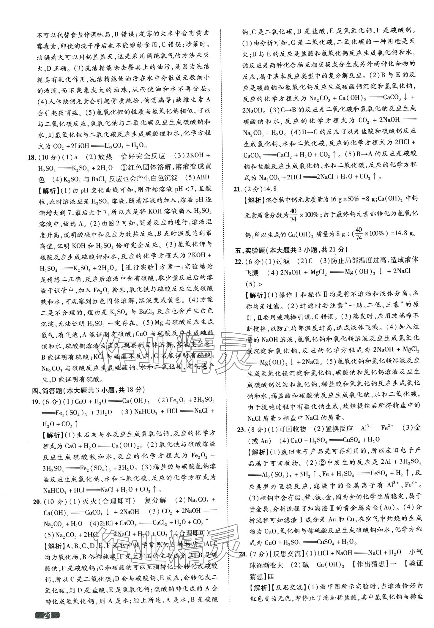 2024年中考1號化學(xué)天津?qū)０?nbsp;第24頁