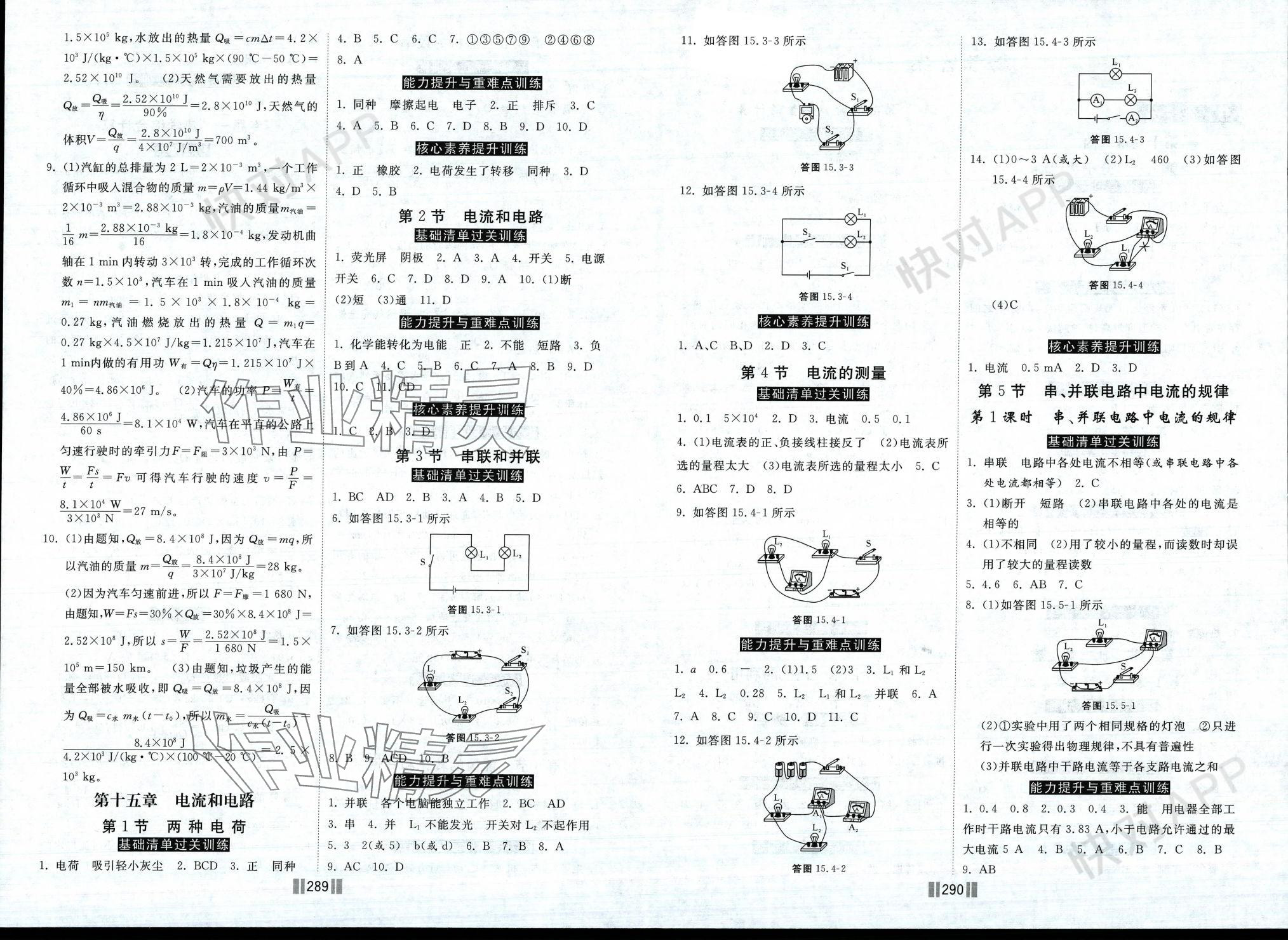 2023年课时练同步训练与测评九年级物理全一册人教版 参考答案第2页