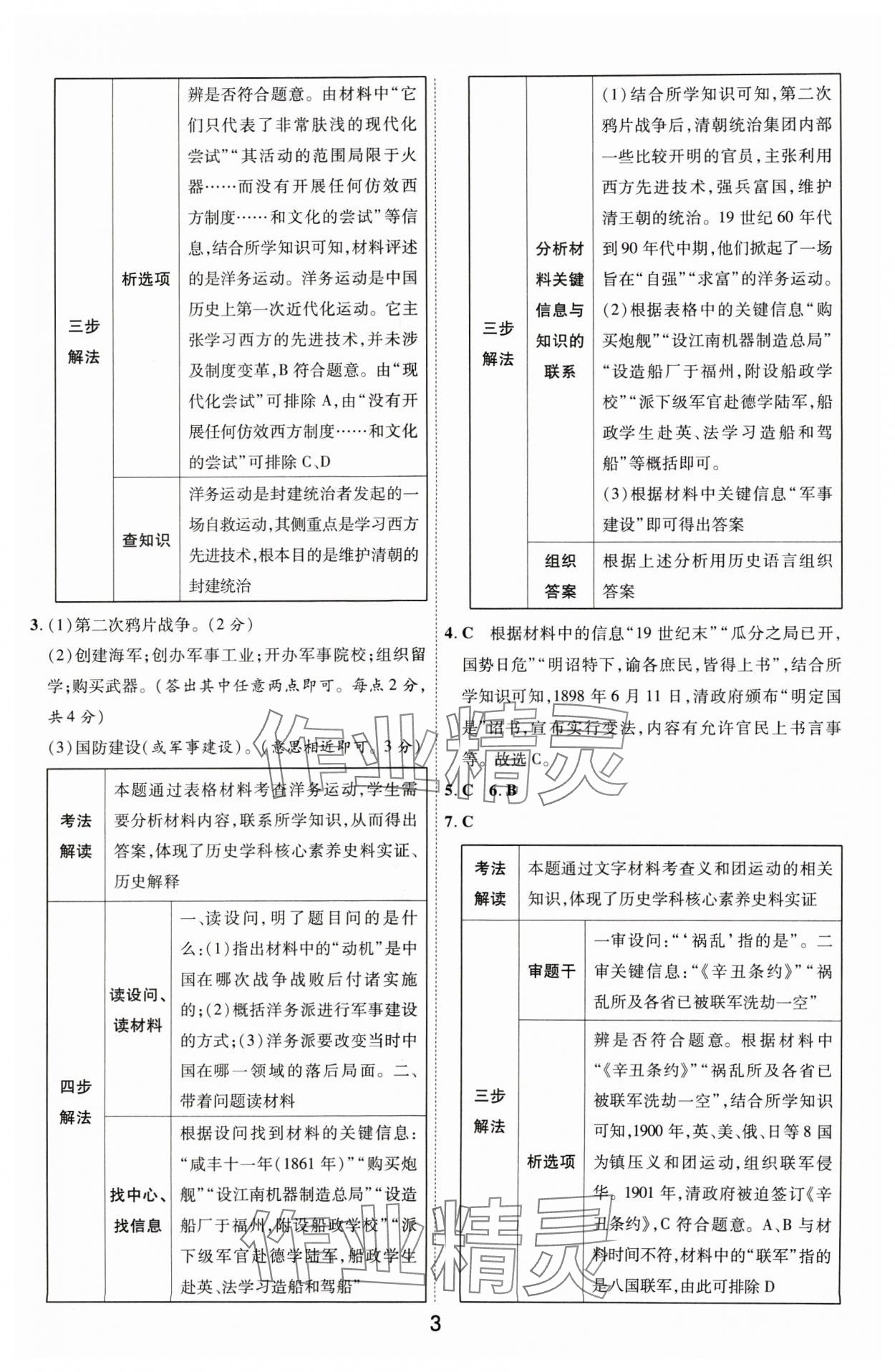 2024年中考帮历史河北专版 参考答案第2页