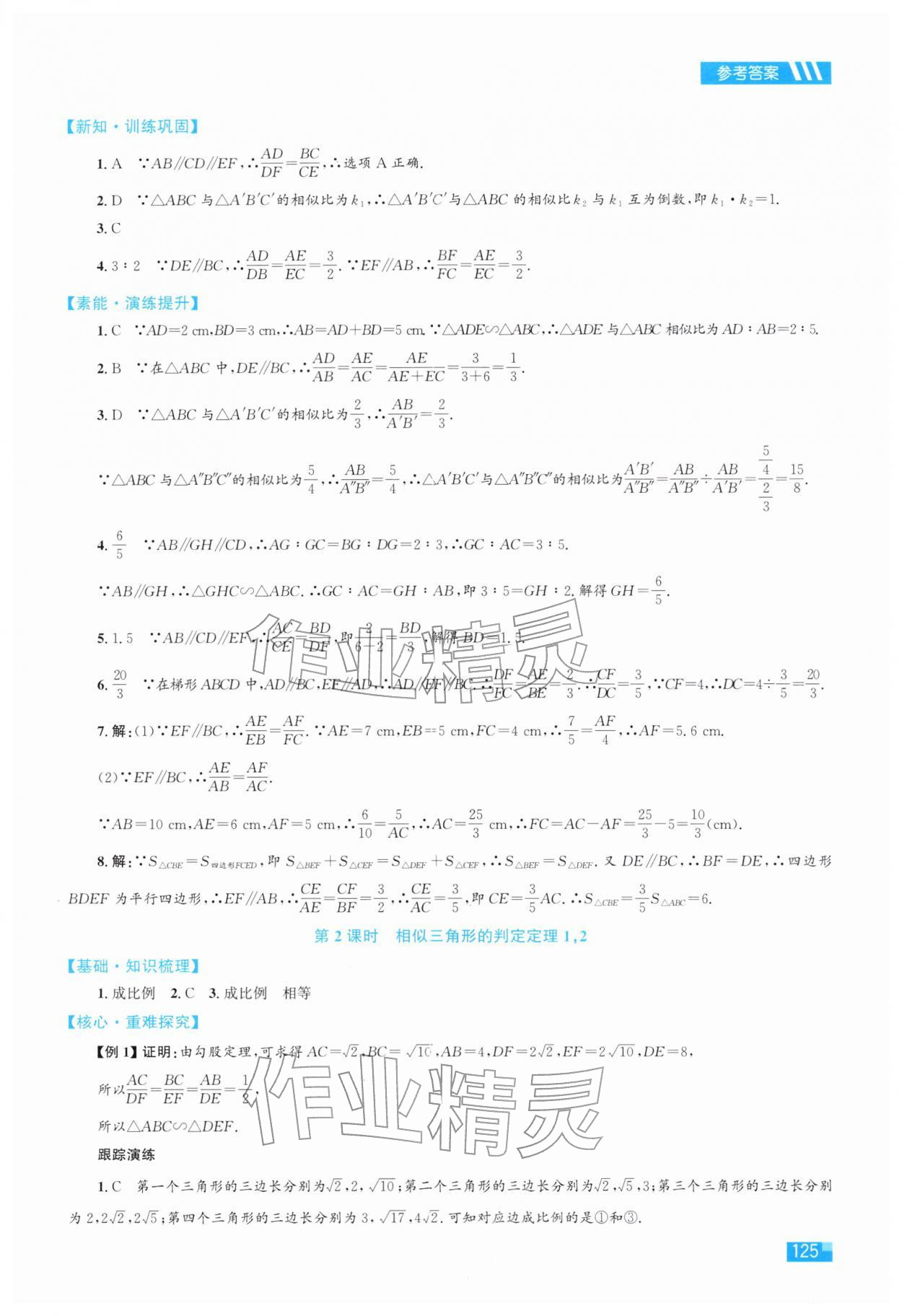 2026年同步学习目标与检测九年级数学下册人教版&nbsp;第11页