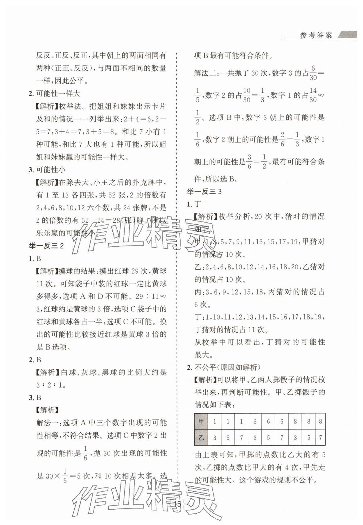 2024年小学奥数举一反三五年级A版 第15页
