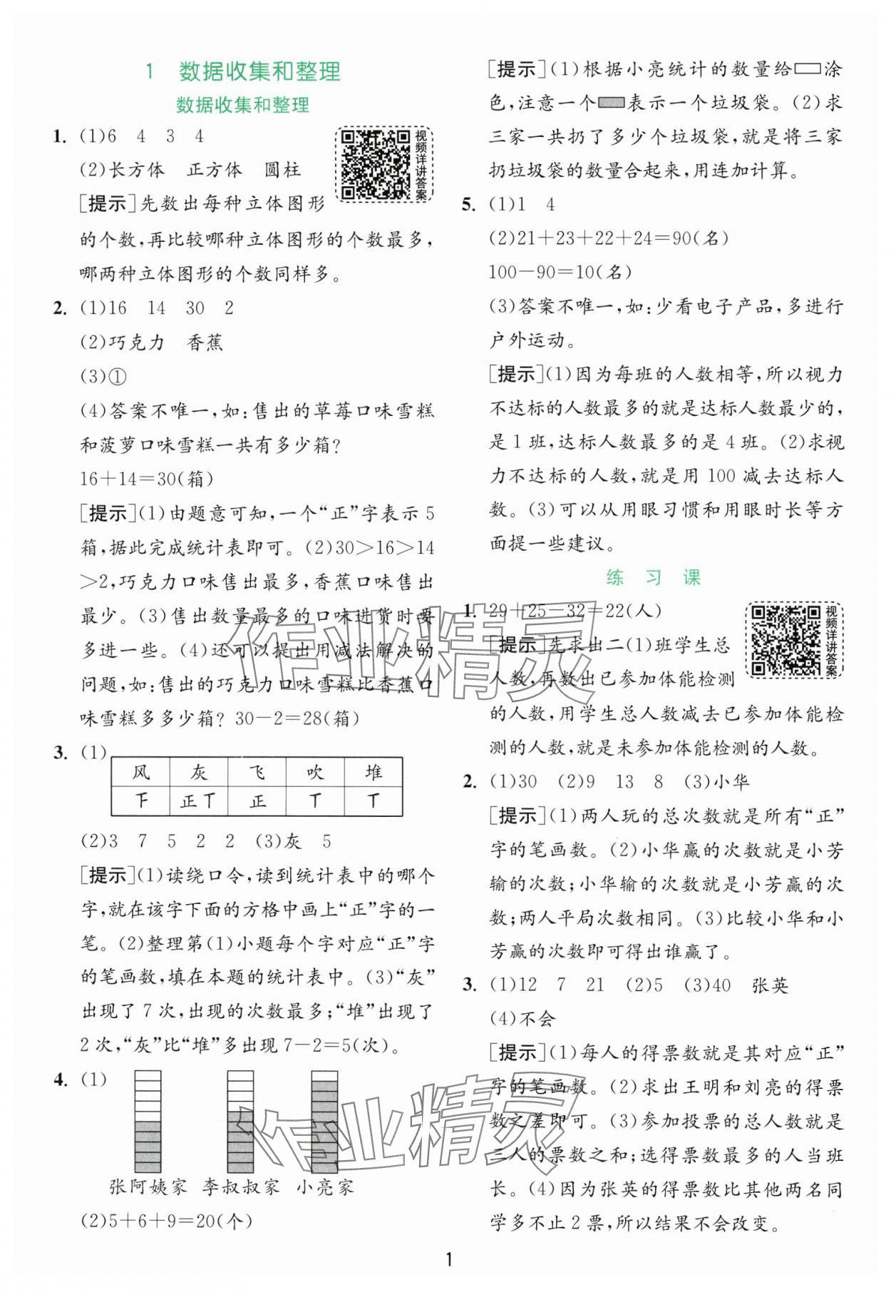 2025年实验班提优训练二年级数学下册人教版 参考答案第1页