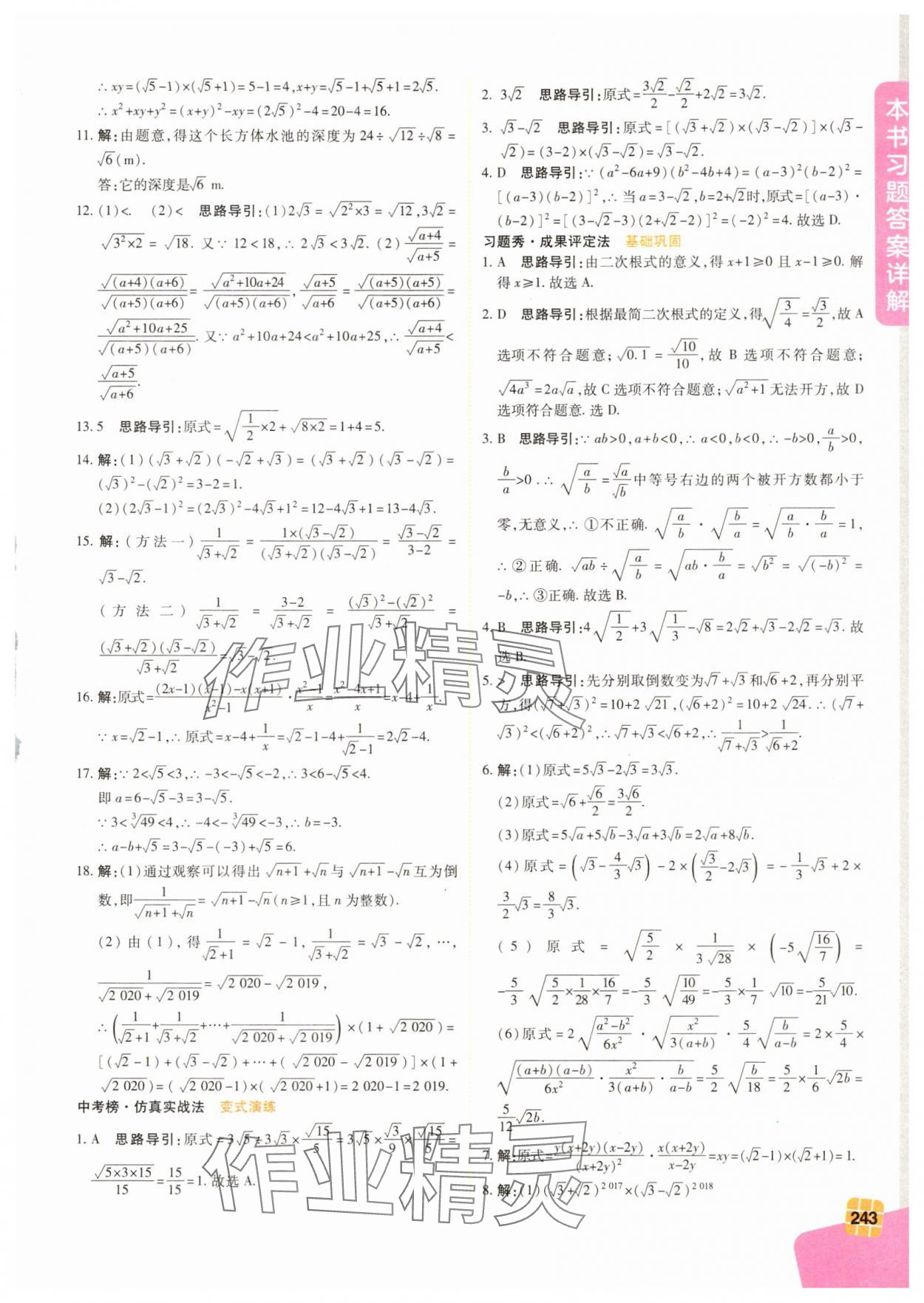 2025年倍速學習法八年級數學下冊浙教版 第3頁
