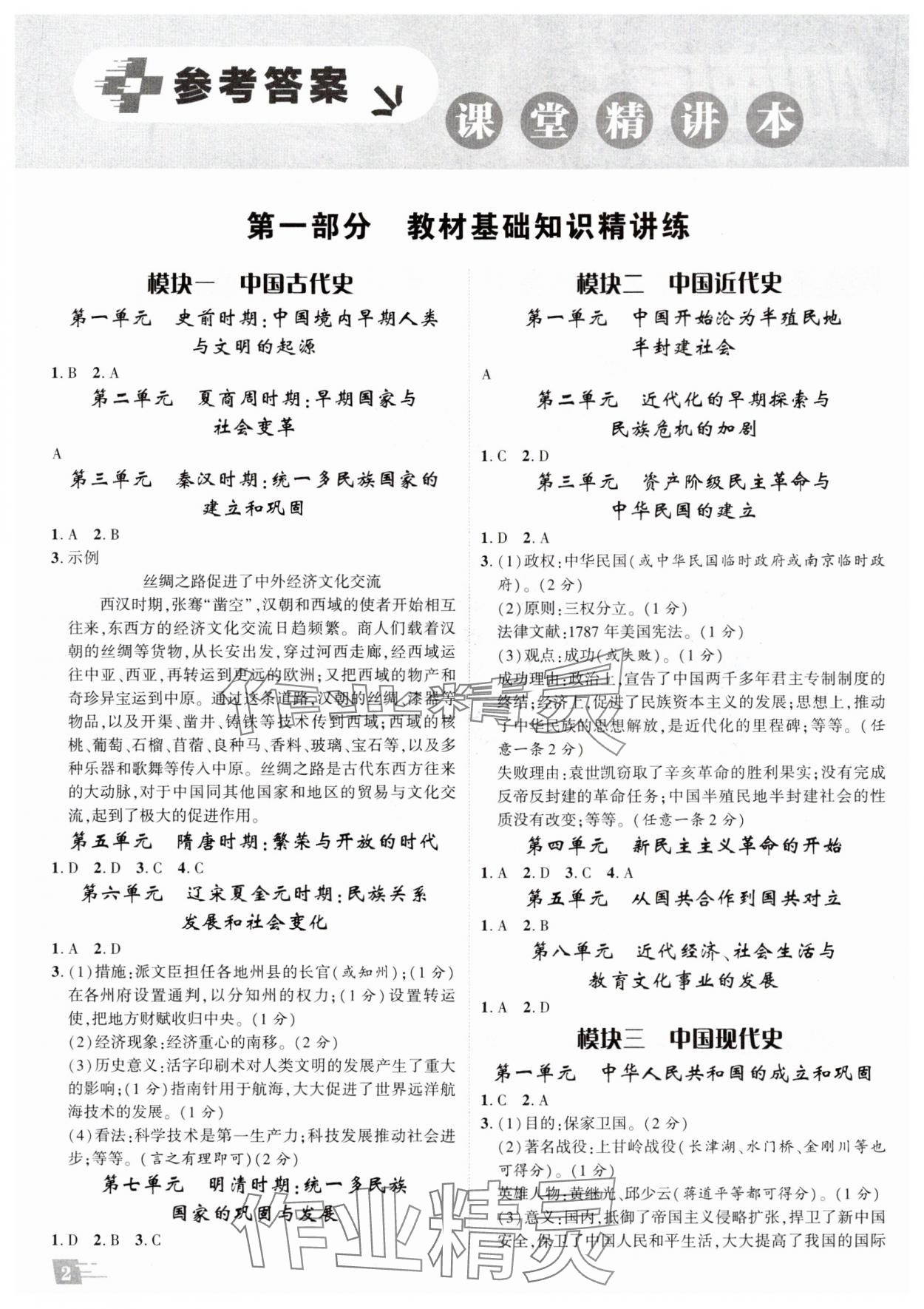 2025年卓文书业加速度历史青海专版 参考答案第1页