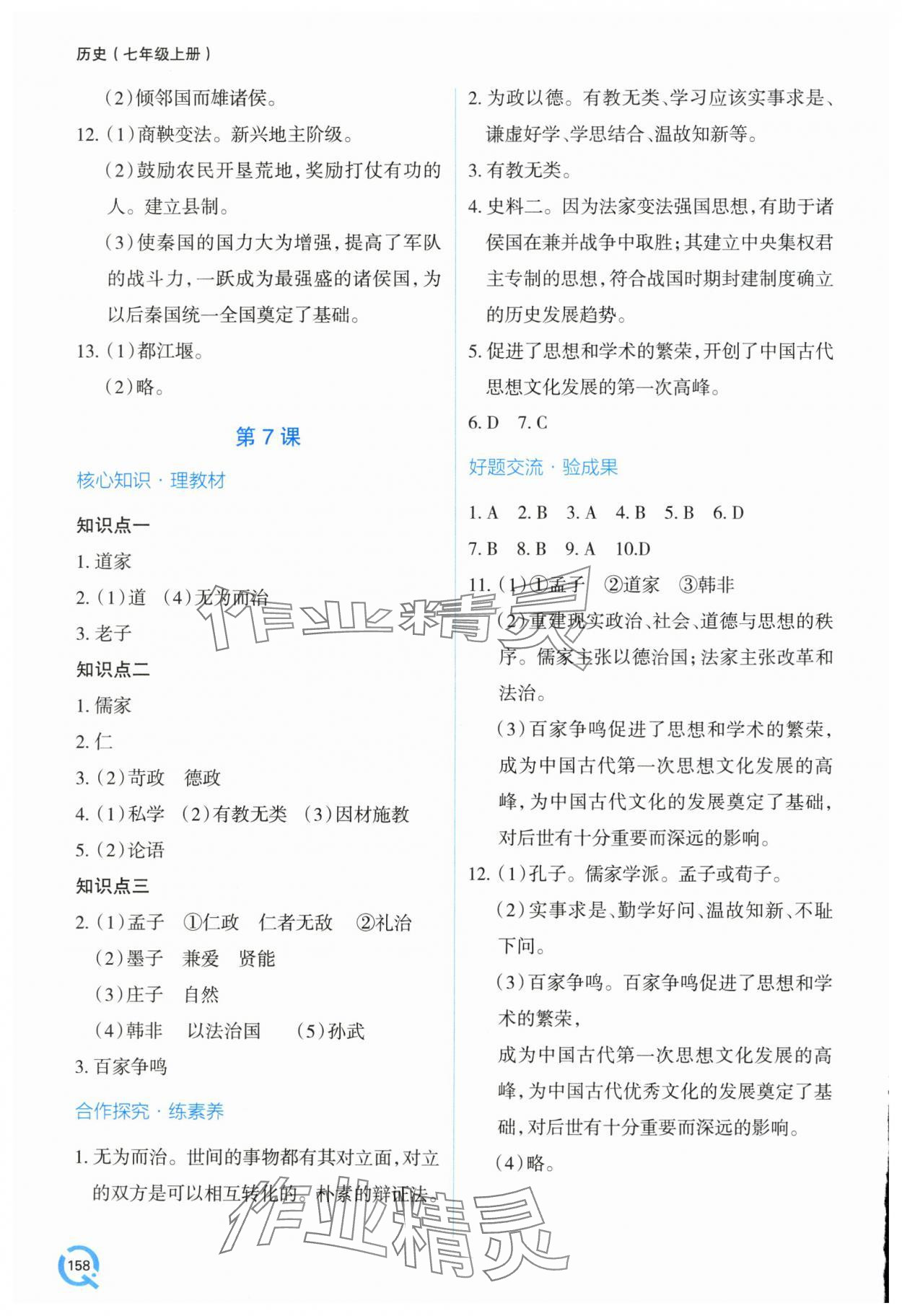 2025年新课堂学习与探究七年级历史上册人教版&nbsp;第6页