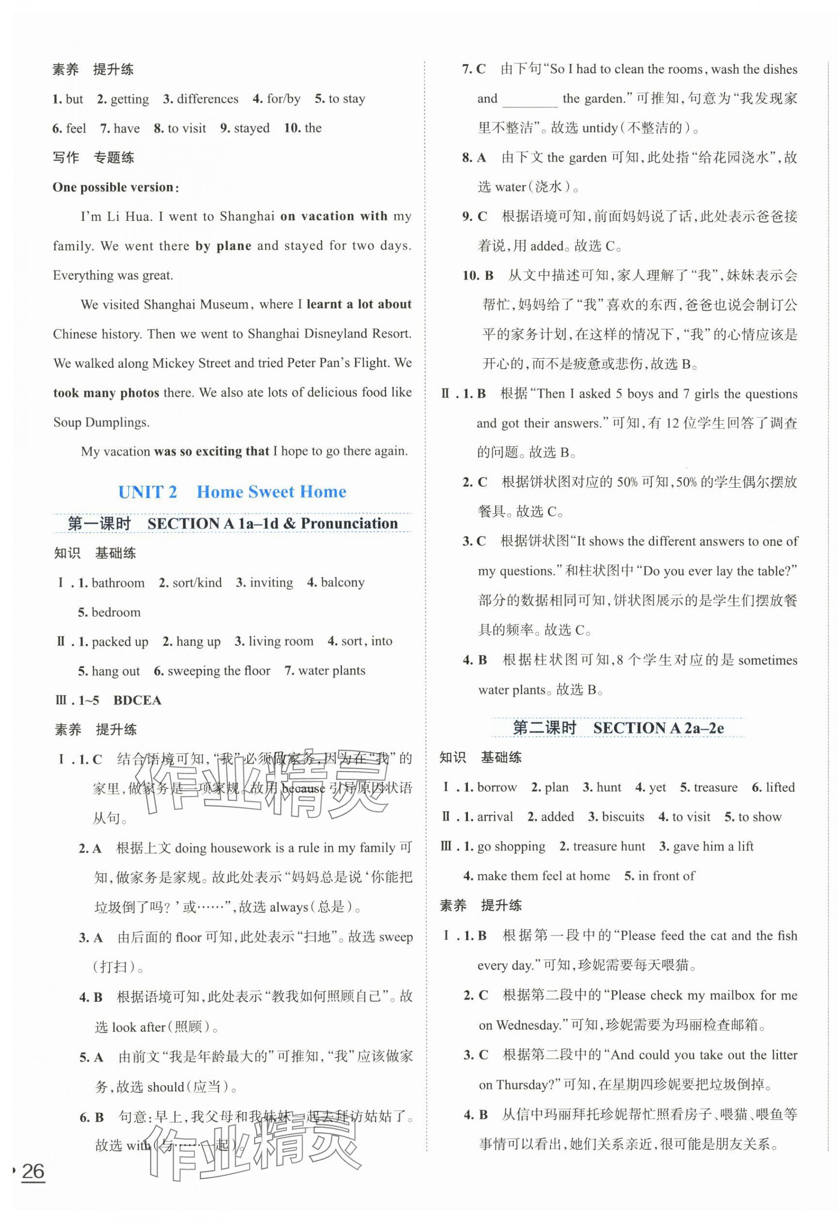 2025年家庭作業(yè)八年級英語上冊人教版 第3頁