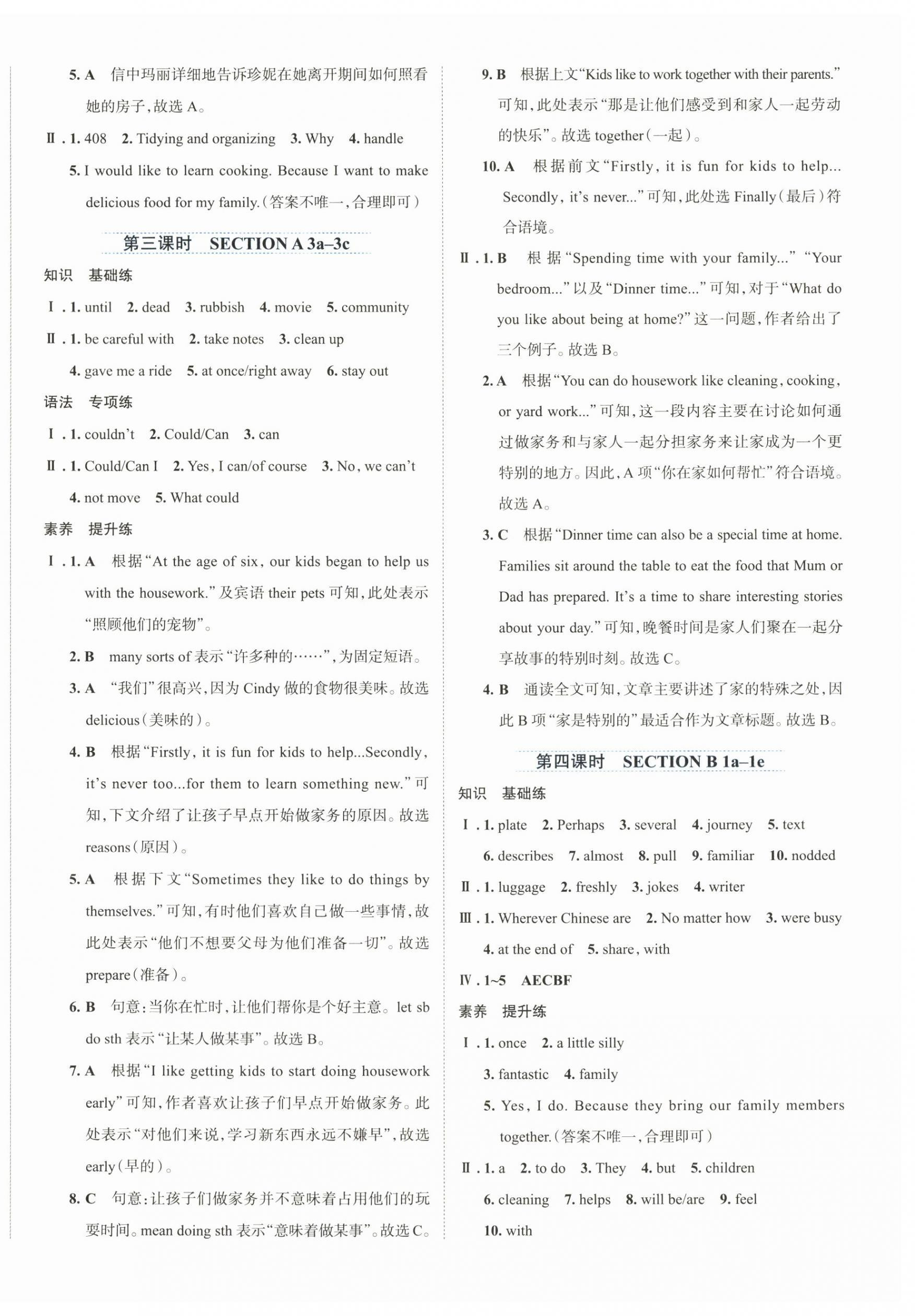 2025年家庭作業八年級英語上冊人教版 第4頁