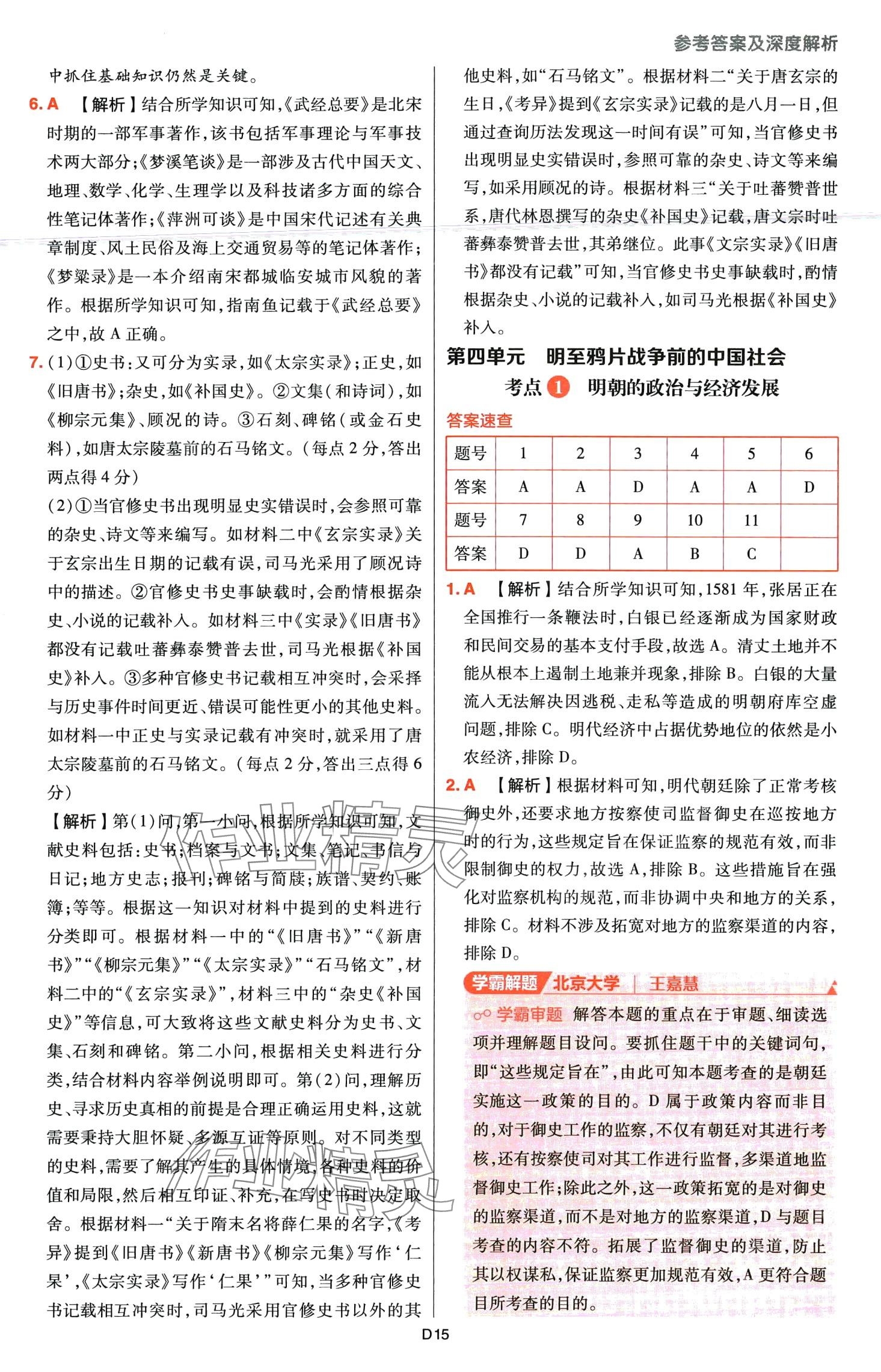 2024年高考快遞高考真題分類集訓(xùn)高中歷史通用版 第17頁