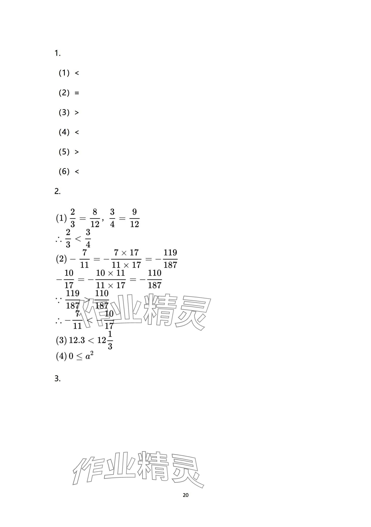 2024年學(xué)習(xí)指導(dǎo)用書中職數(shù)學(xué) 第20頁