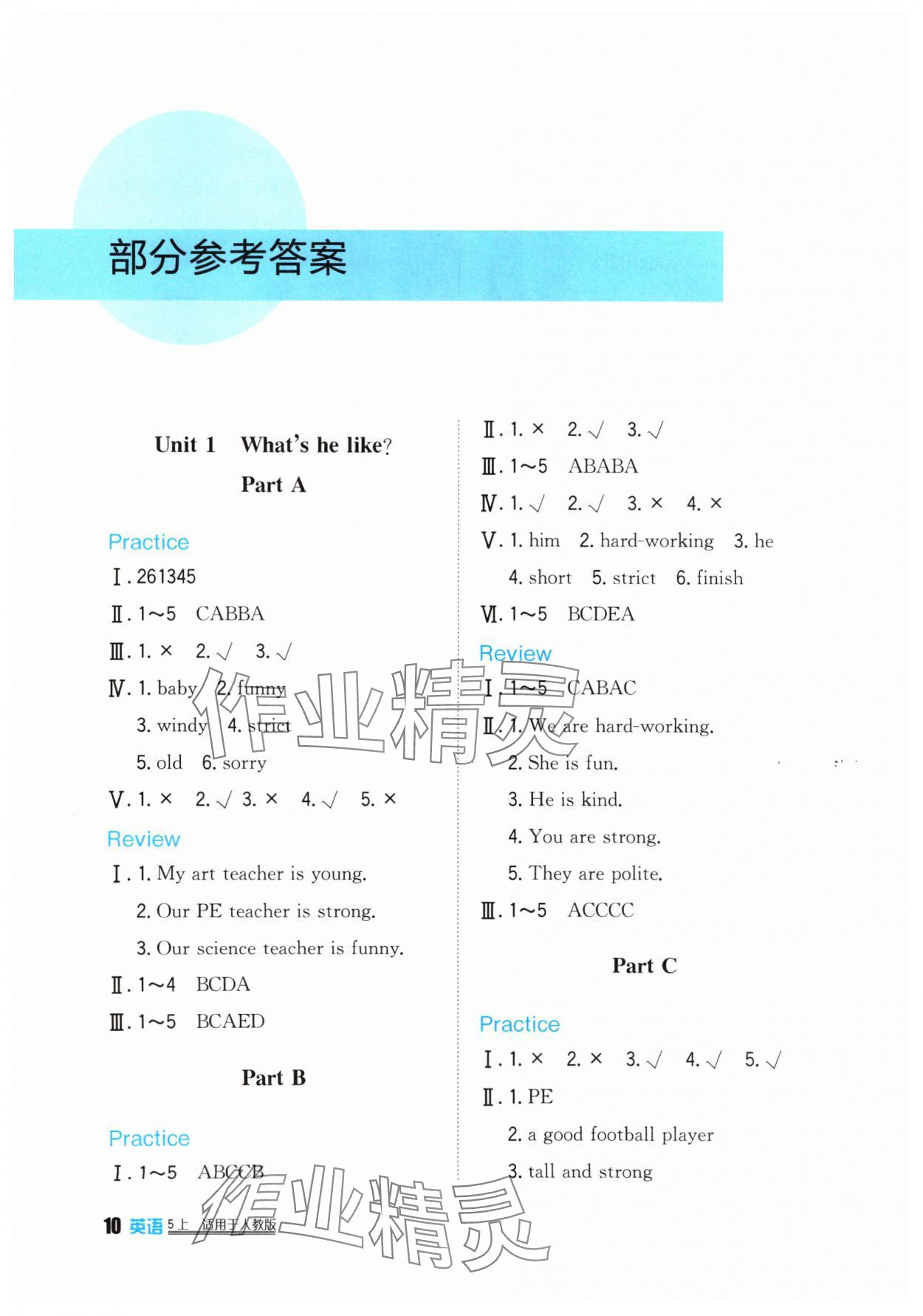 2024年學習實踐園地五年級英語上冊人教版 參考答案第1頁