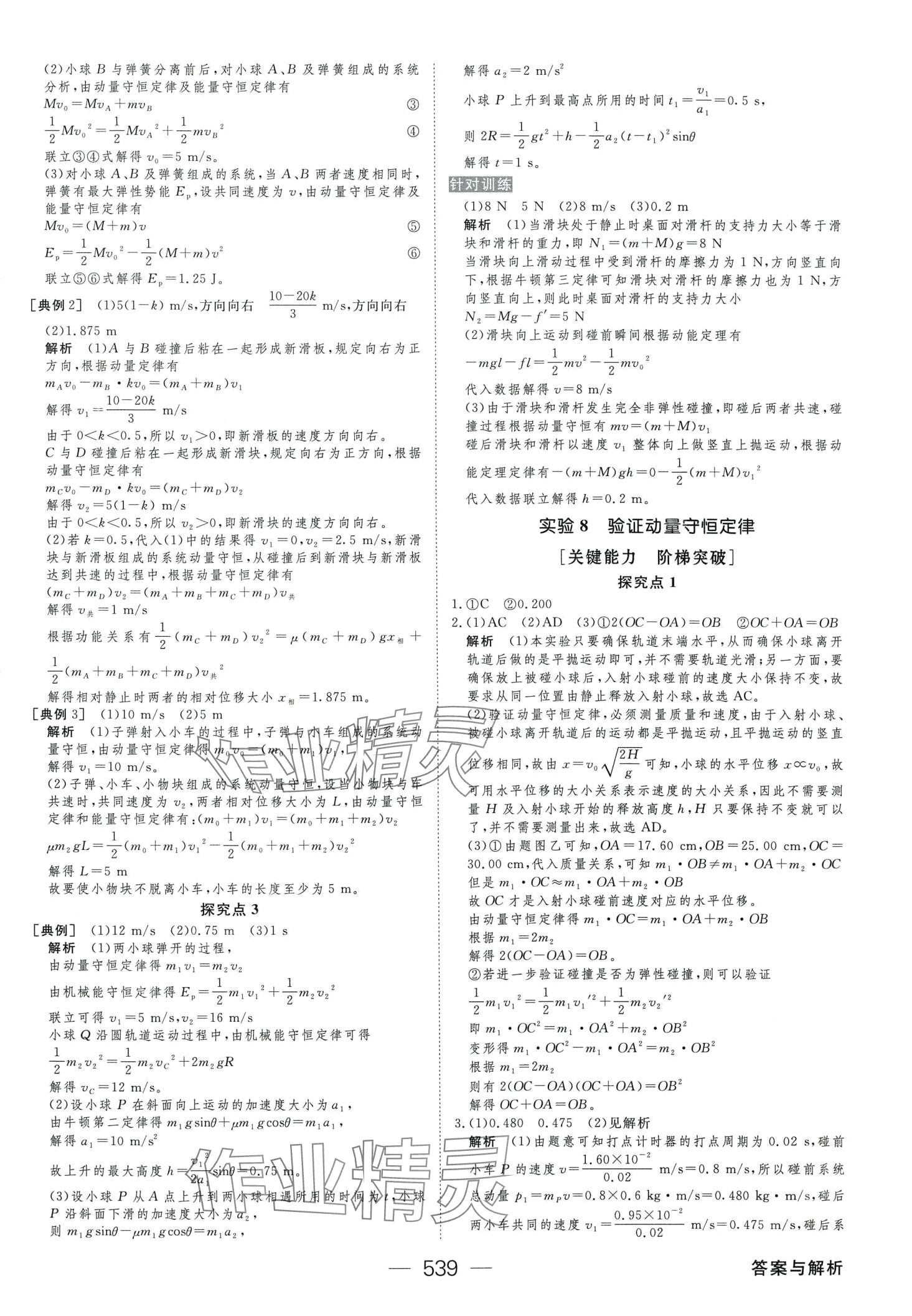 2024年綠色通道大一輪復(fù)習(xí)高效備考方案（新高考）高中物理&nbsp;第25頁
