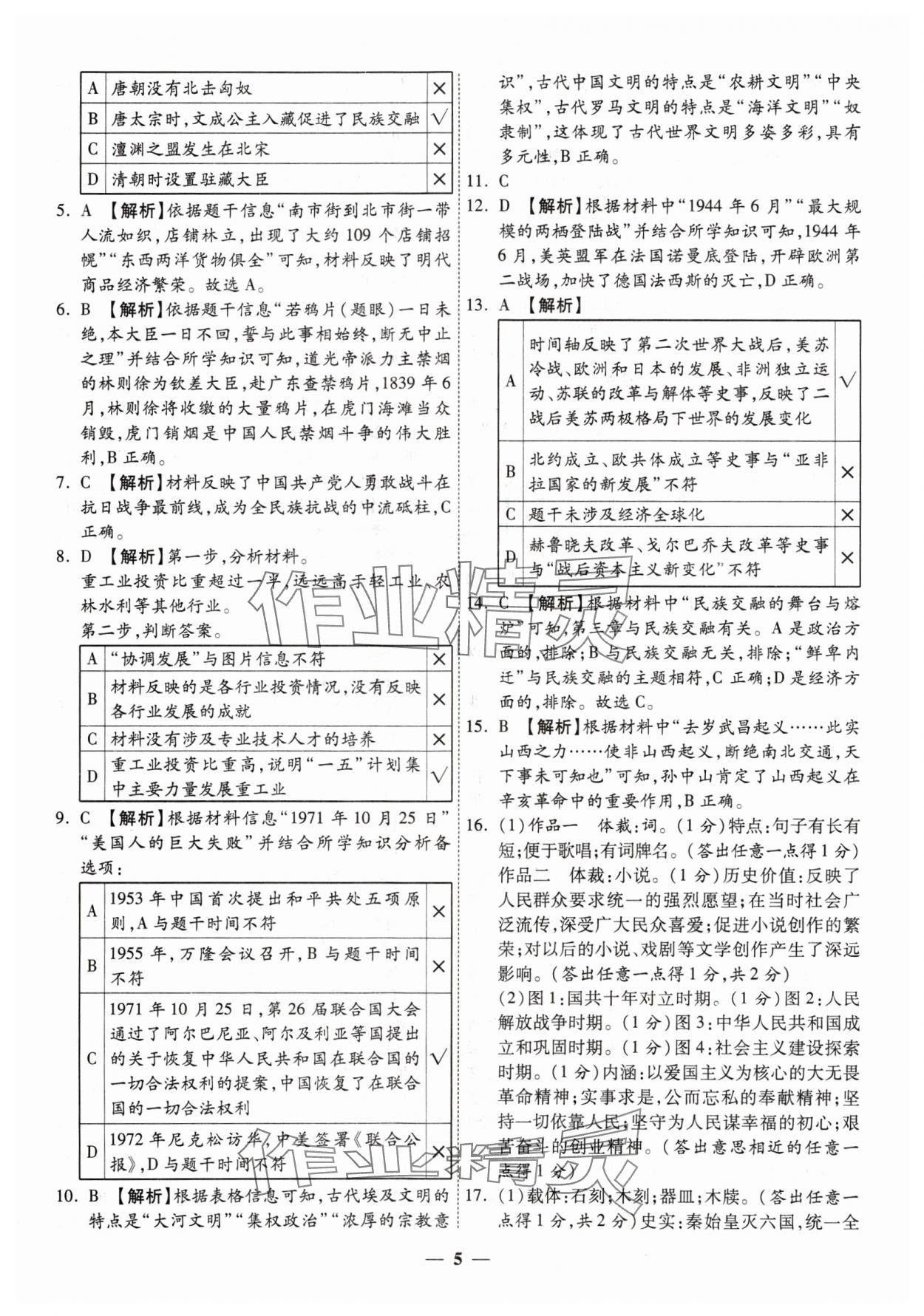 2025年圓夢六月歷史山西專版 第5頁