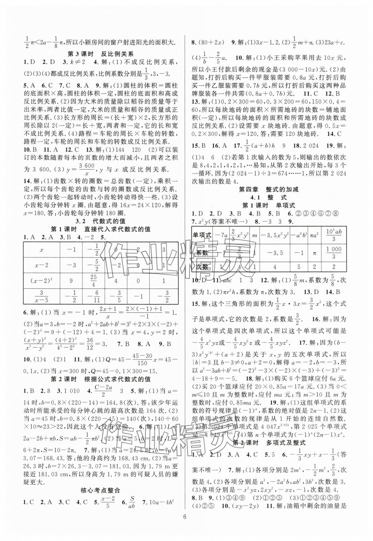 2025年课时夺冠七年级数学上册人教版湖北专版 第6页