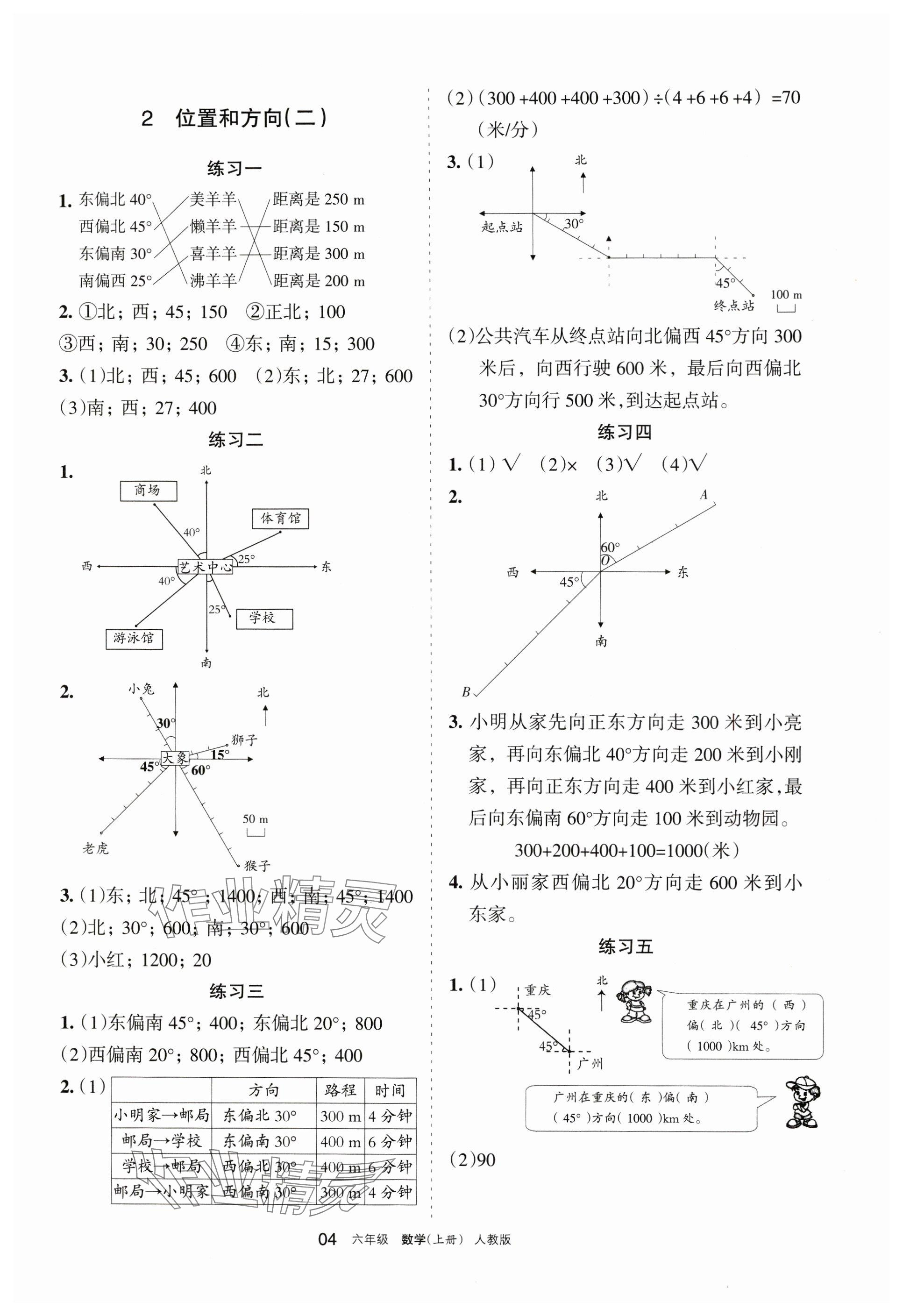 2024年学习之友六年级数学上册人教版 参考答案第4页